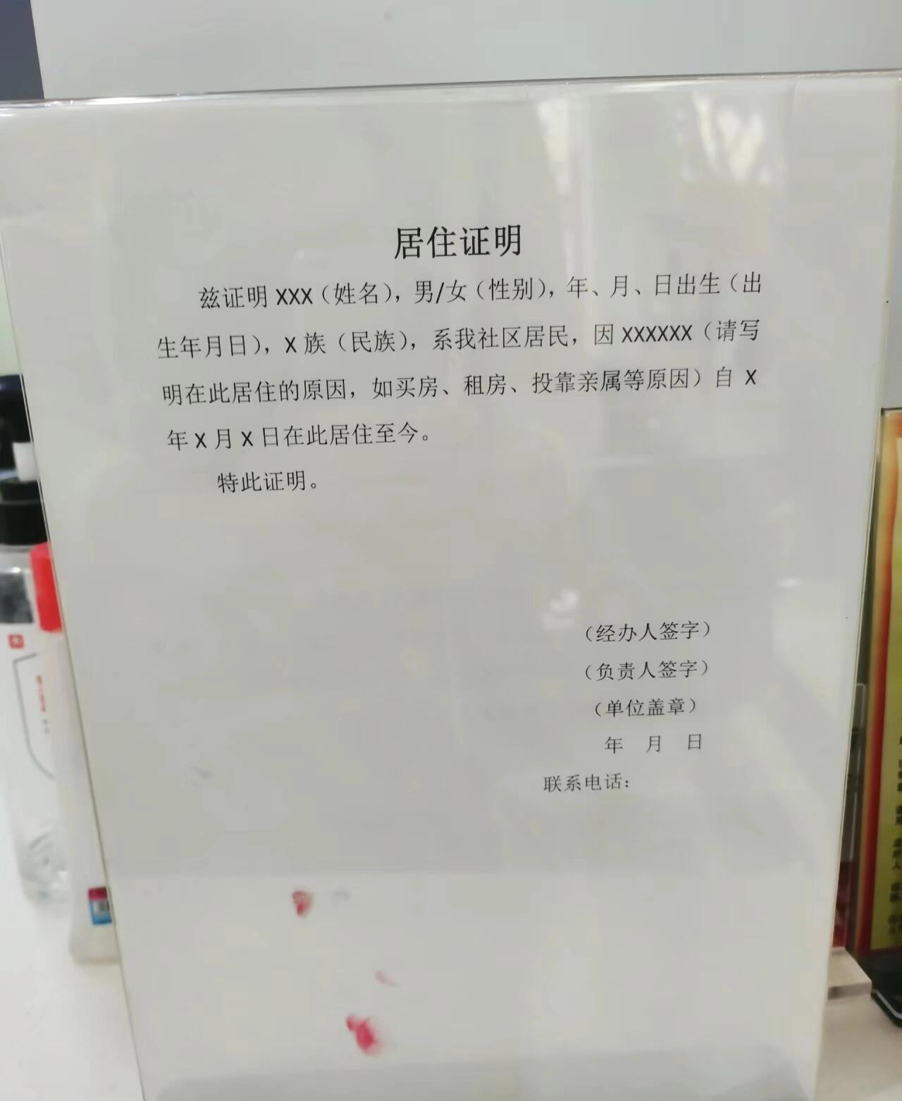 上海居住证居住证明