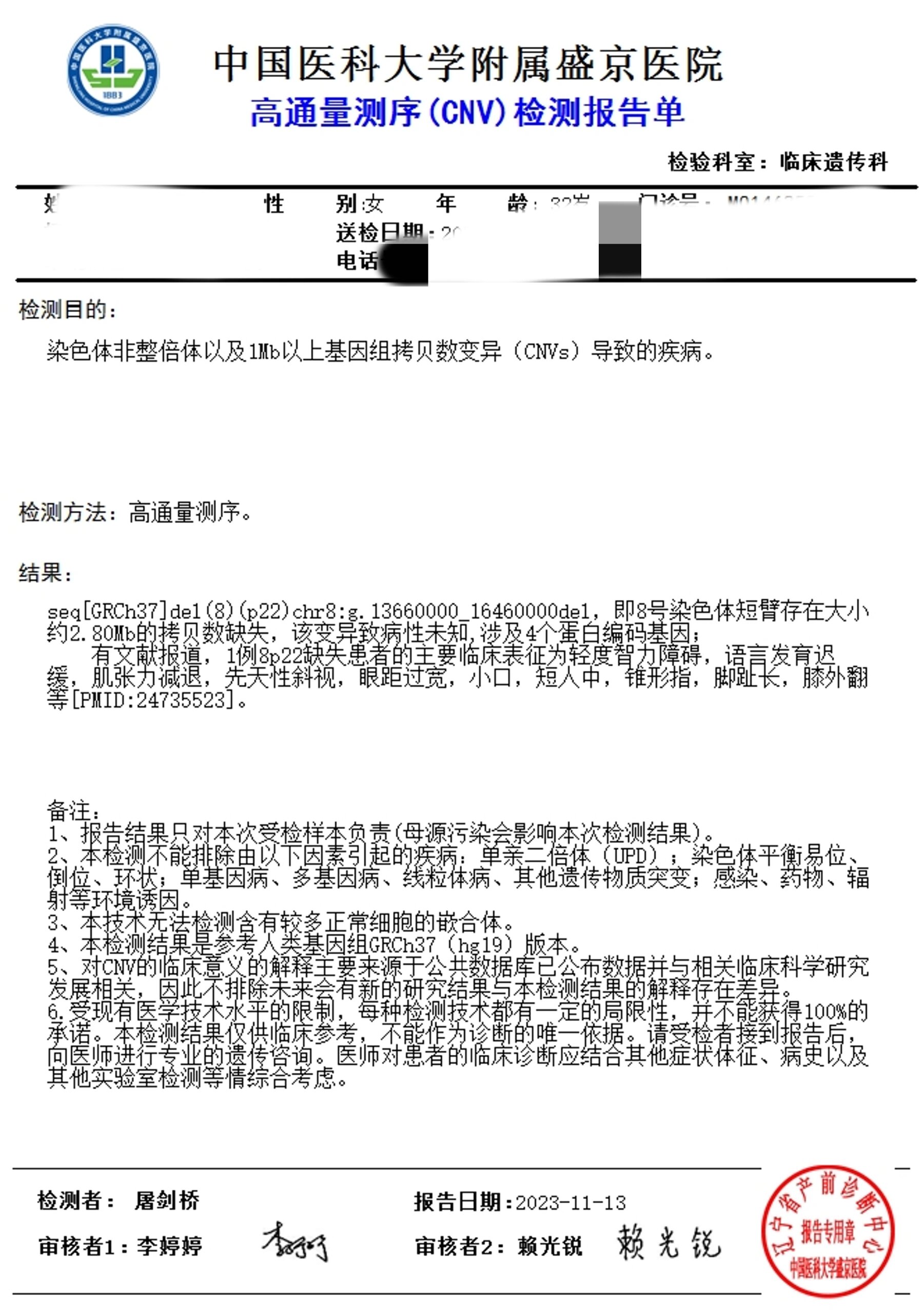 8号染色体缺失 提心吊胆等了两周,并没有惊喜,就是止不住的哭,怀孕七