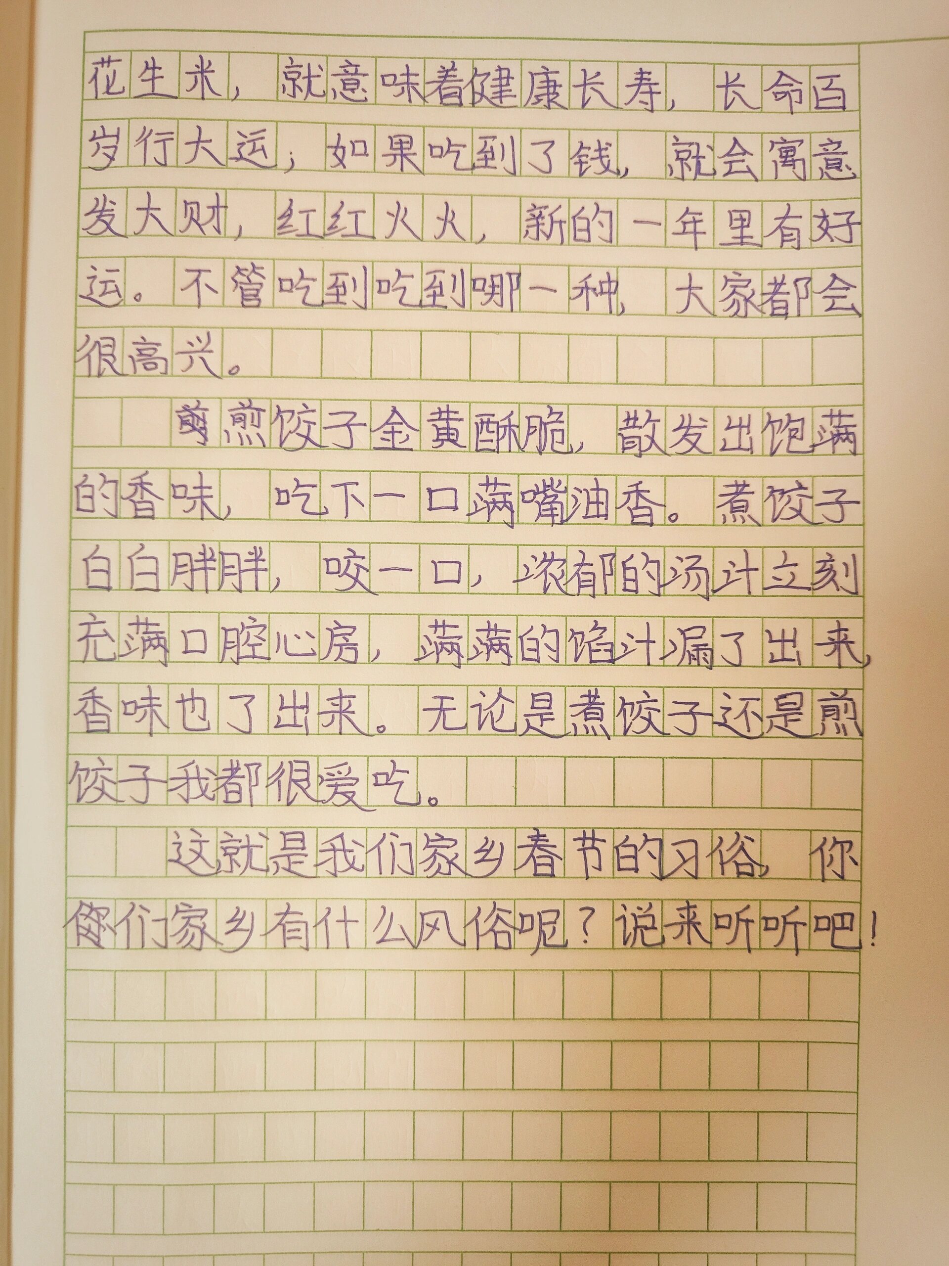 包饺子作文450图片