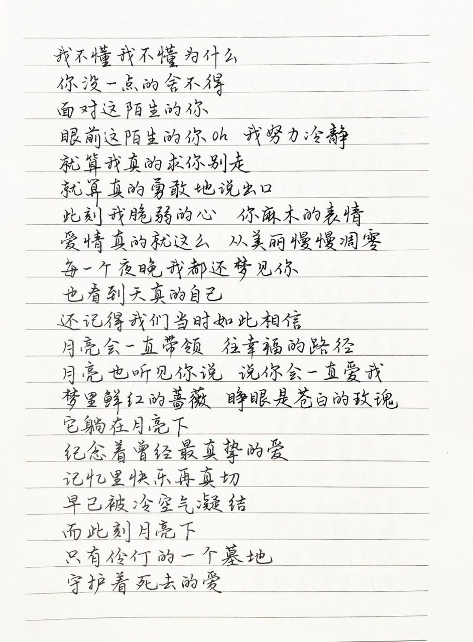 抄歌词:红蔷薇白玫瑰      说不出说不出一句话