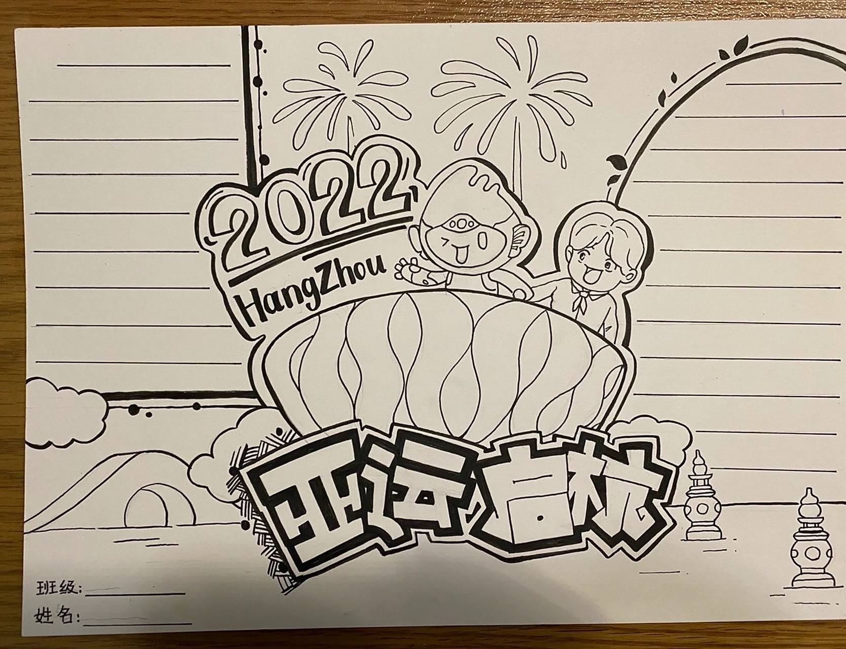 给孩子做的亚运会手抄报