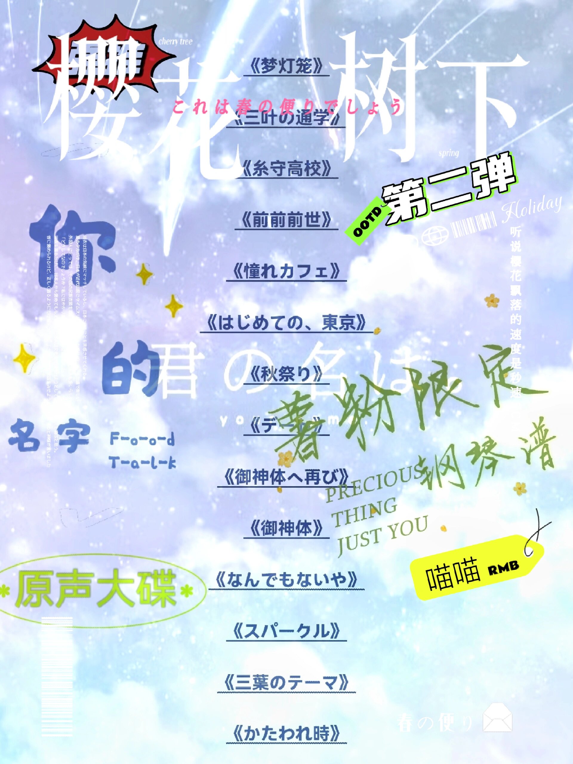 《你的名字》原版原声曲谱(第二弹)