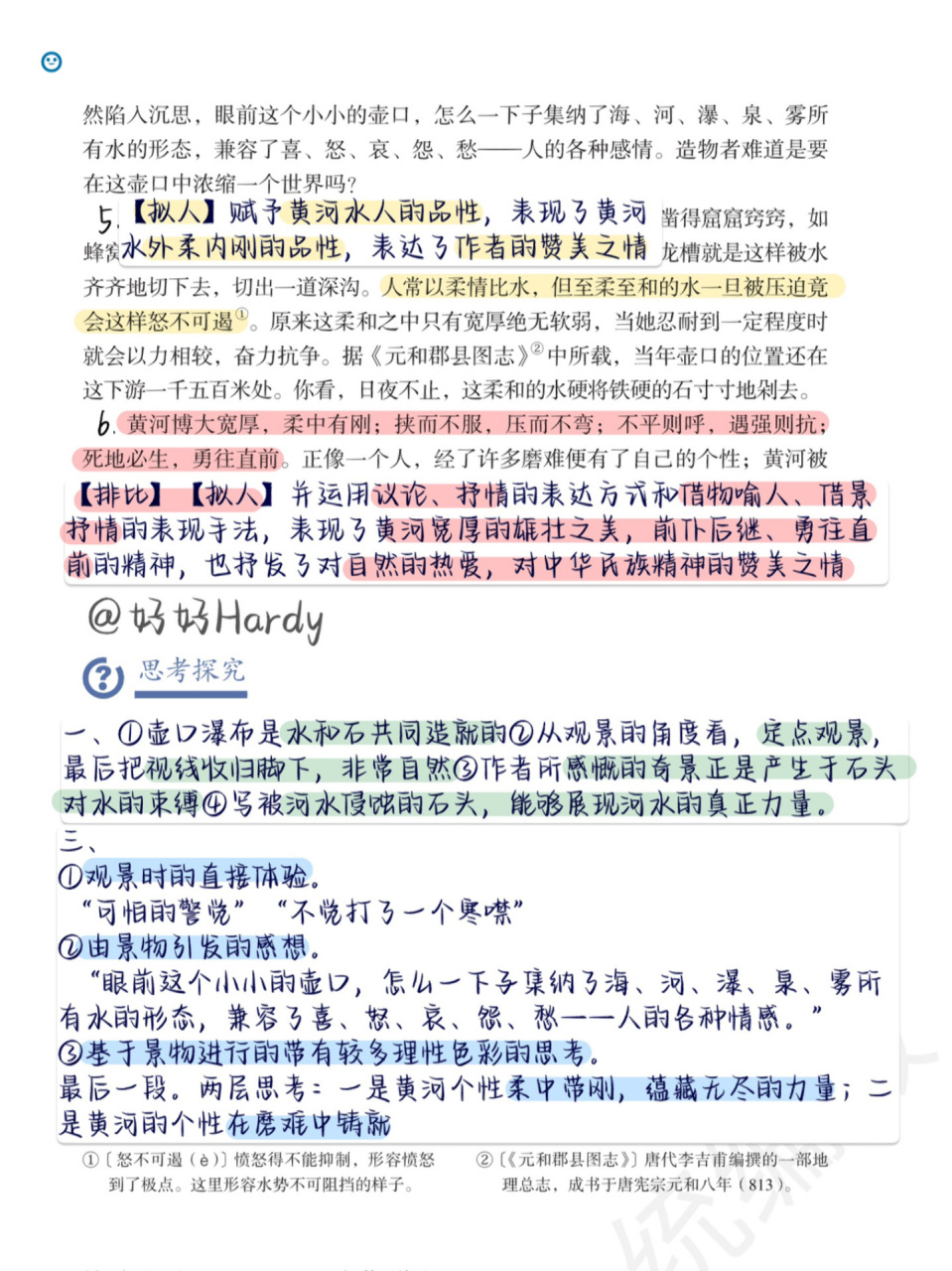 94丨八下k17 壶口瀑布 语文预习笔记 app:goodnotes9915