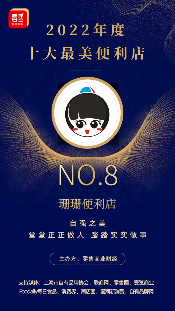 【中国十大最美便利店2022·top10 珊珊便利店:自强之美】珊珊便利店