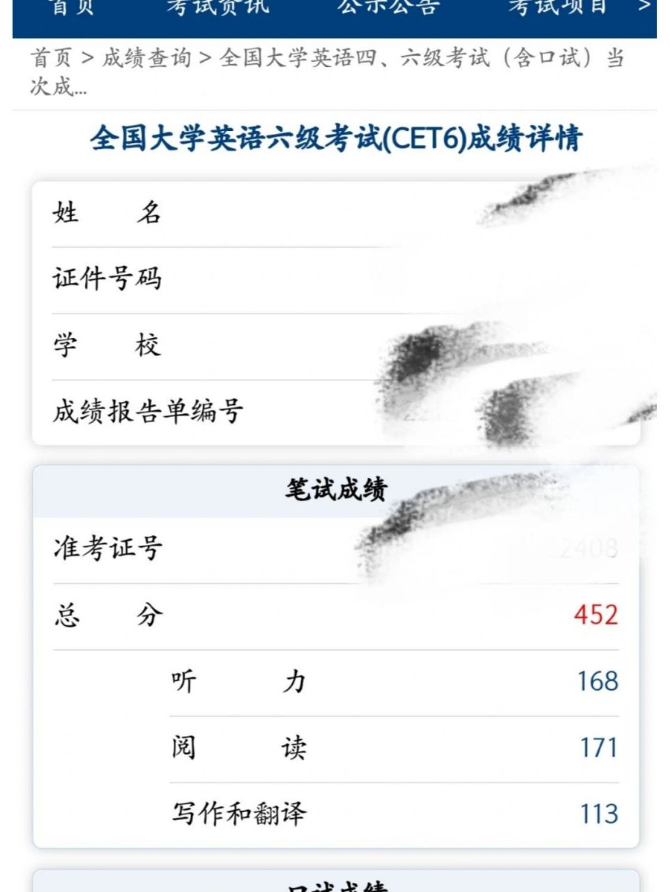 六級實際成績vs百詞斬估分參考 可以做參考,10-6-1-8-6,不加作文小分