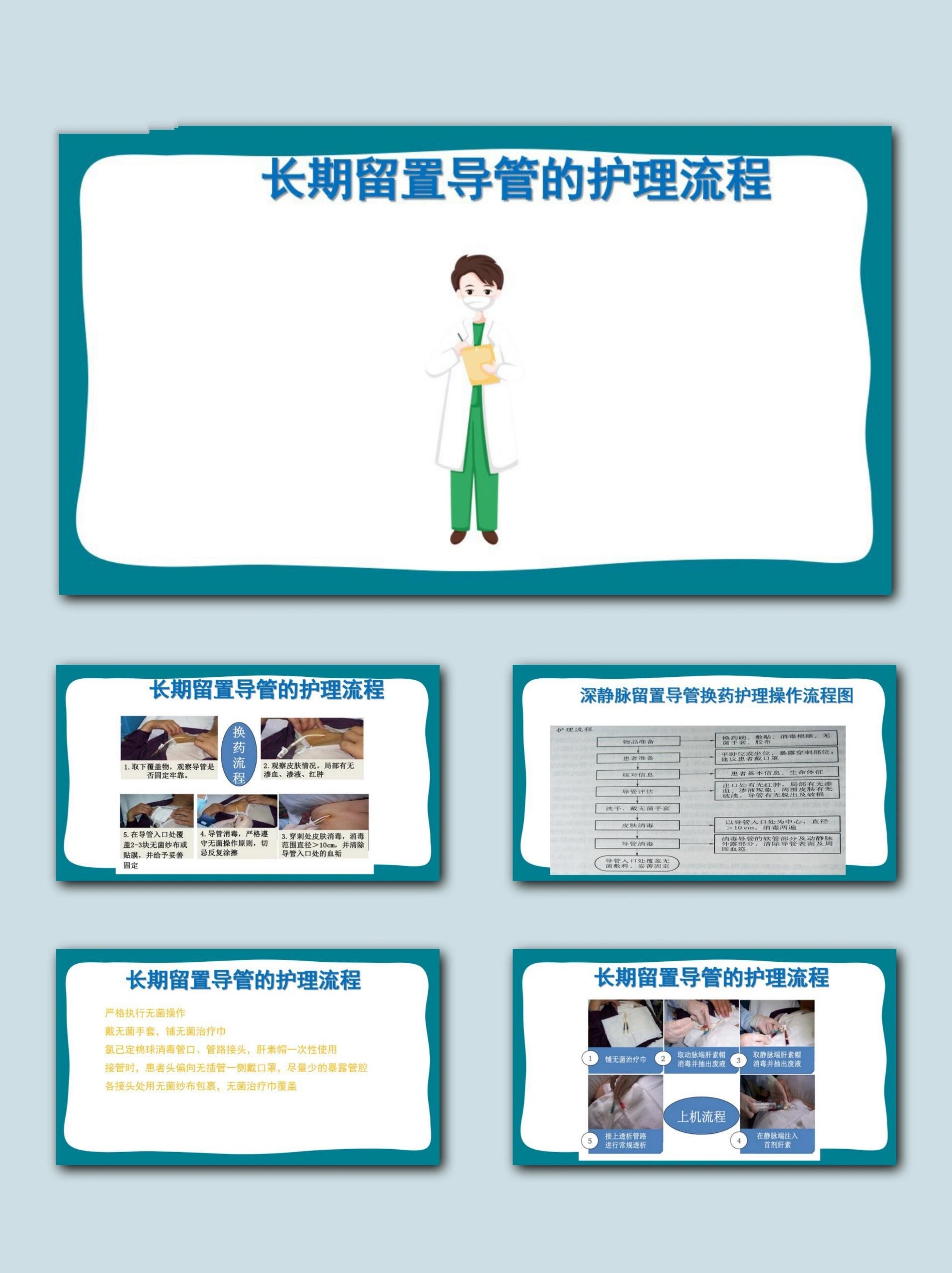 417带内容|血液透析留置导管护理ppt模板  ☘️编号:417,页数:34