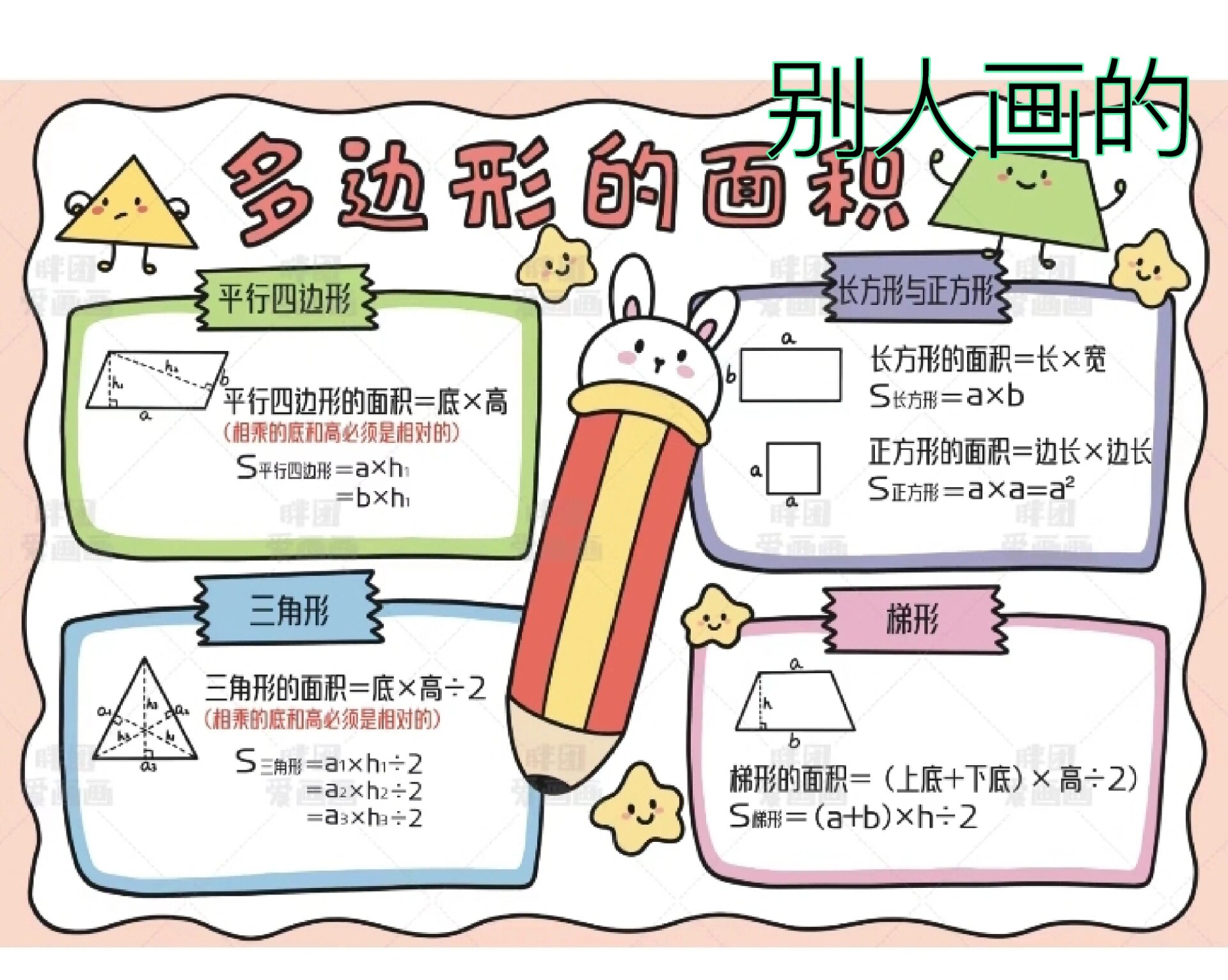 手抄报,五年级上册,多边形的面积