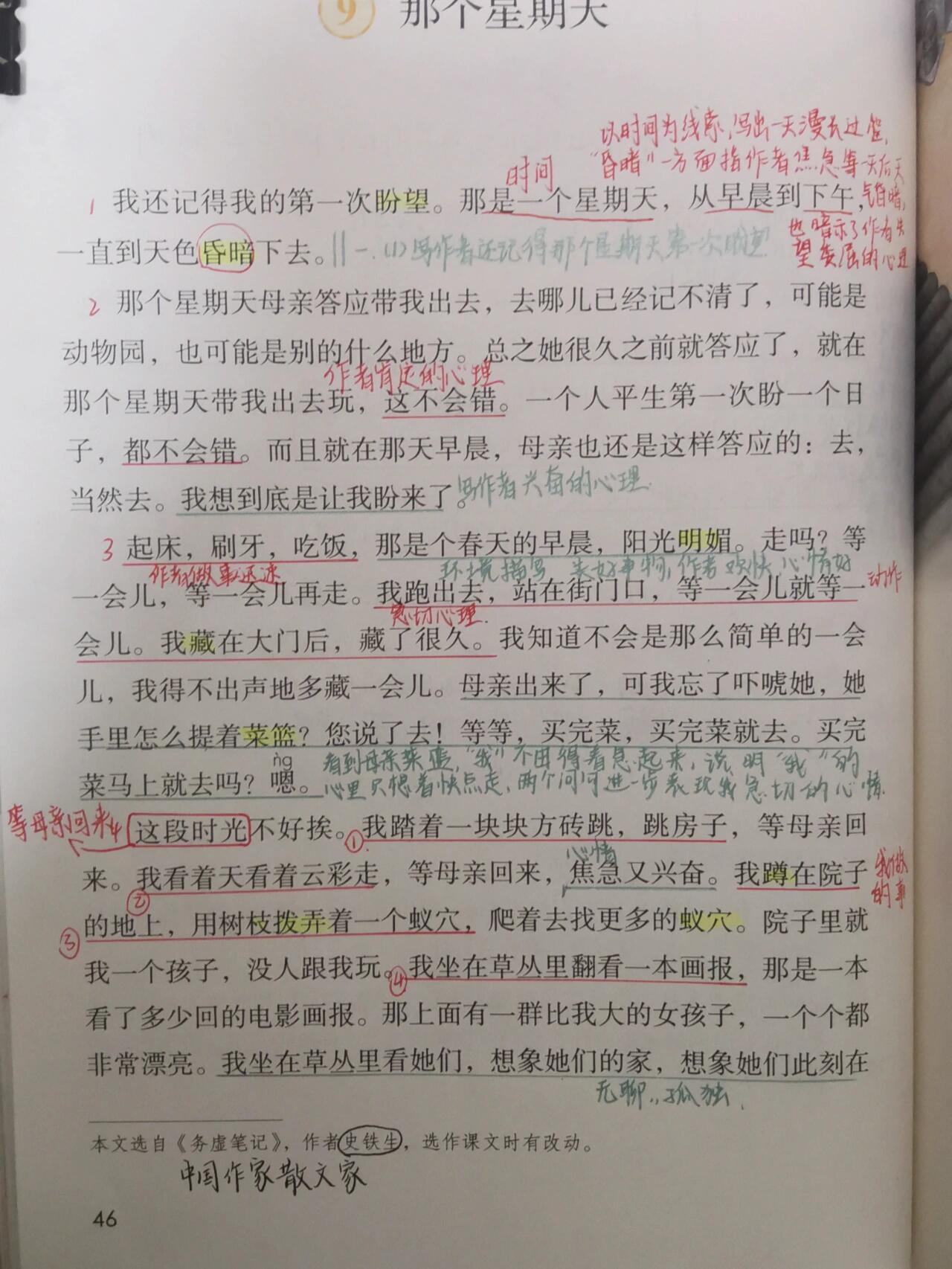 六年级下册第九课笔记图片