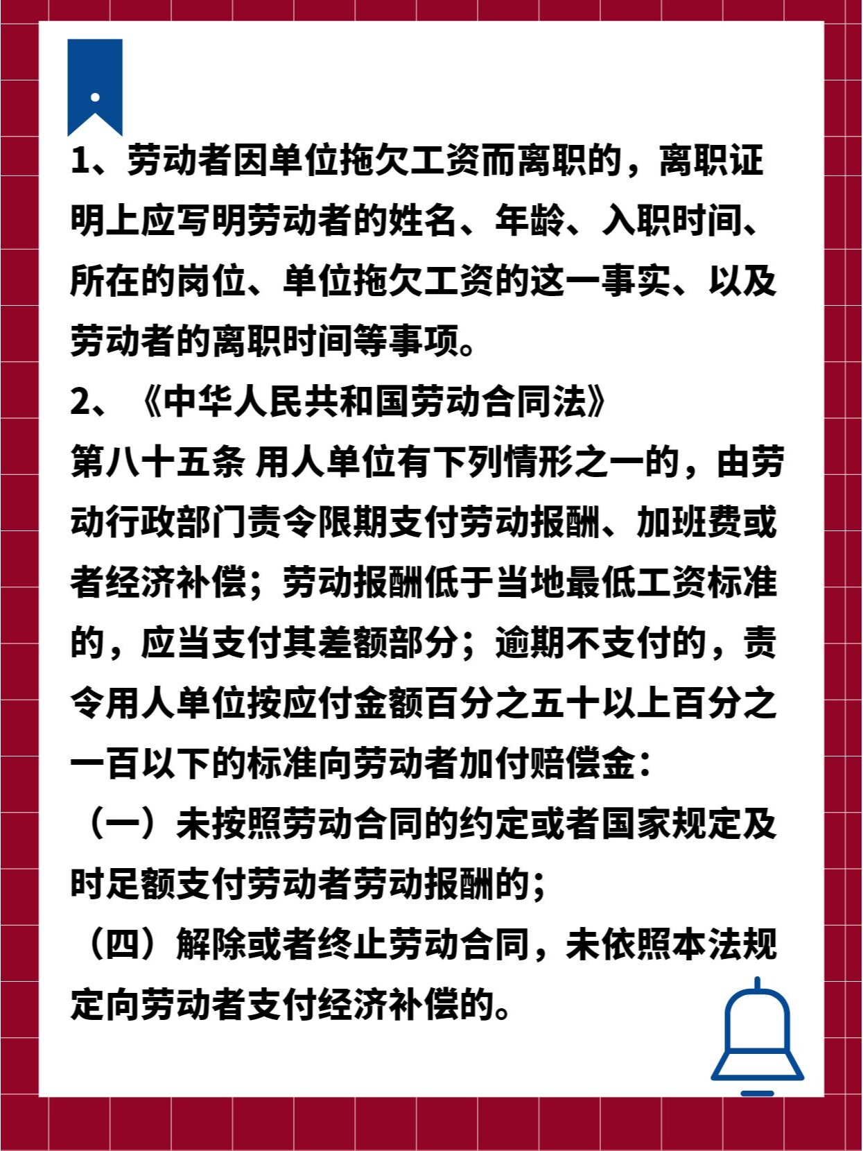 因拖欠工资离职证明具体如何写?