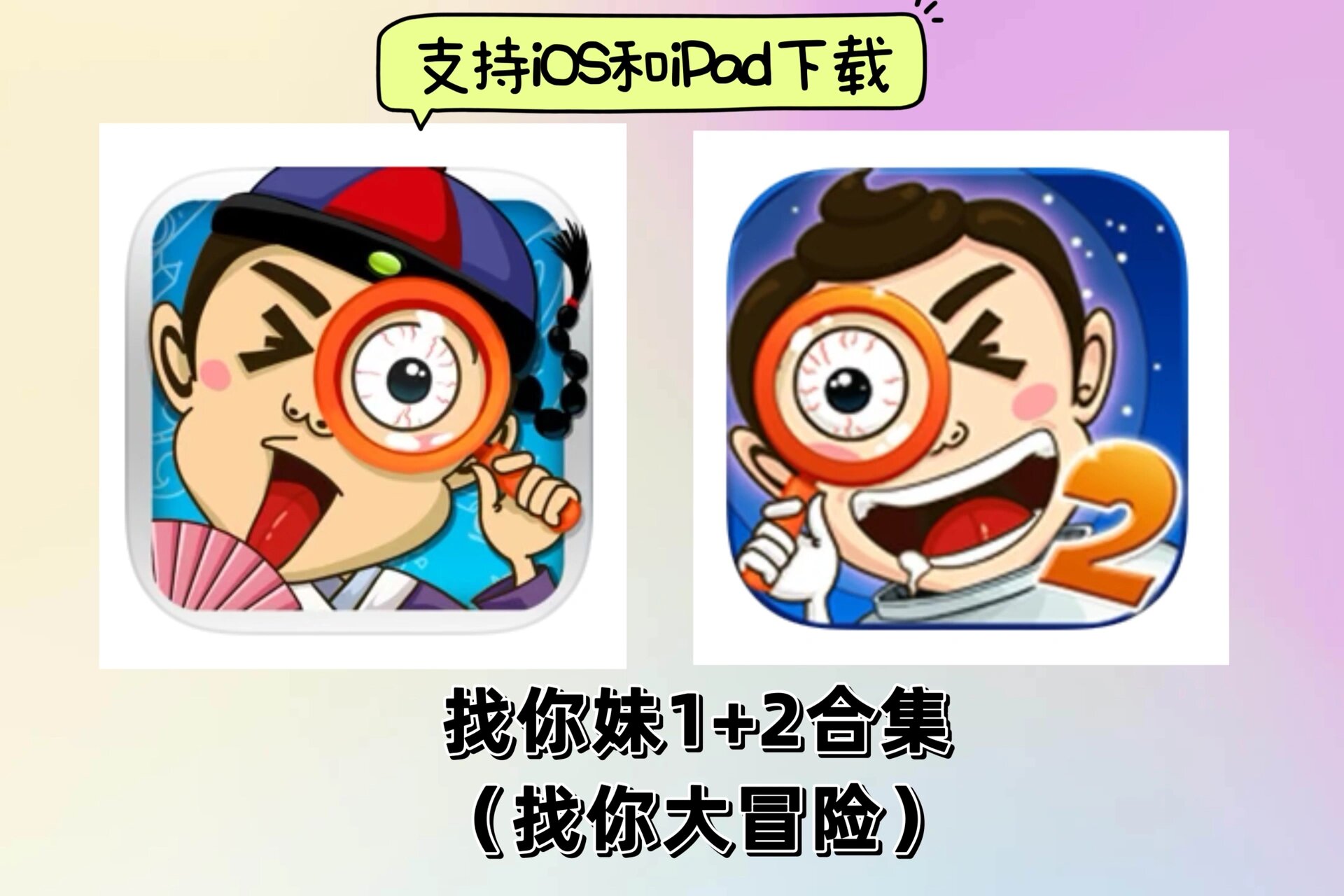 80 90后的童年回忆"找你妹" 游戏名称:找你妹(找你大冒险) 游戏类型