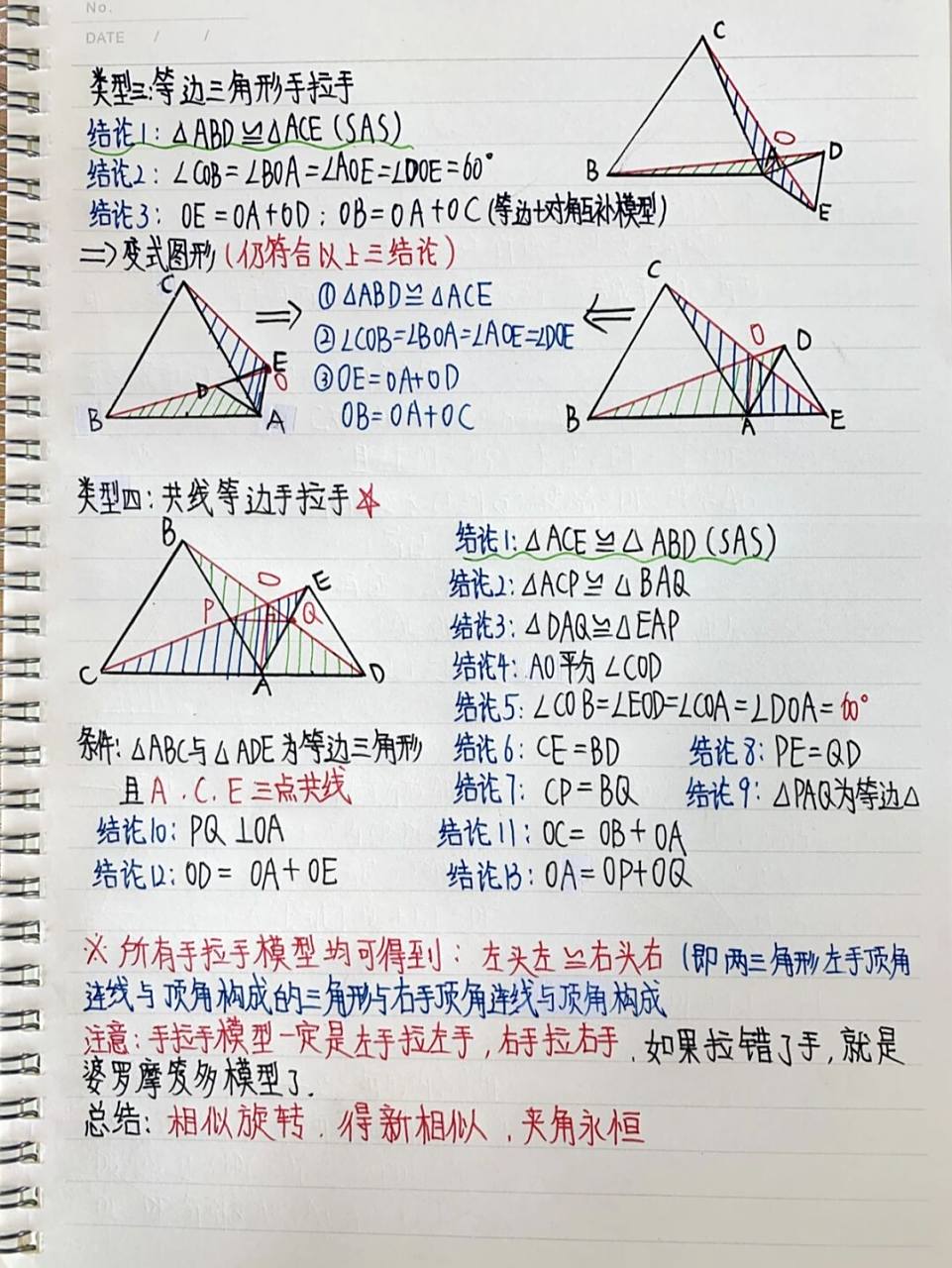 75手拉手模型75学霸99笔记7315 今天要说的手拉手模型,乍