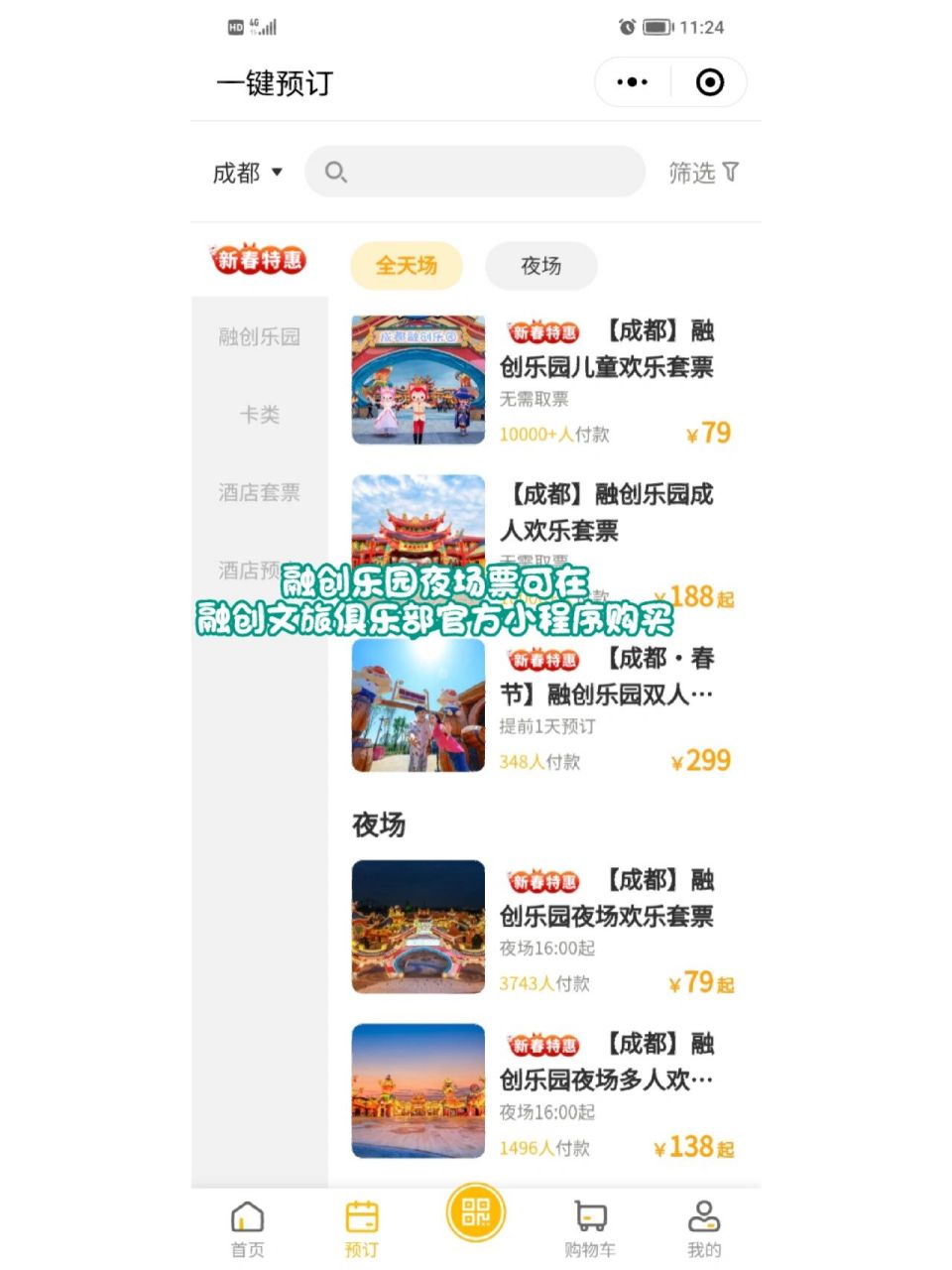 成都融创乐园夜场保姆级游完攻略 过年期间夜场票特别划算,所以游人如