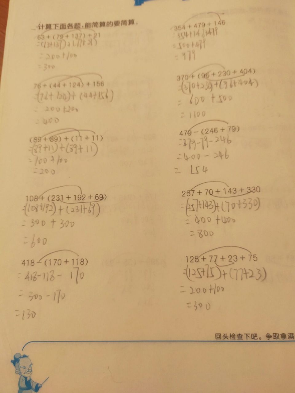 四年级下册脱式计算