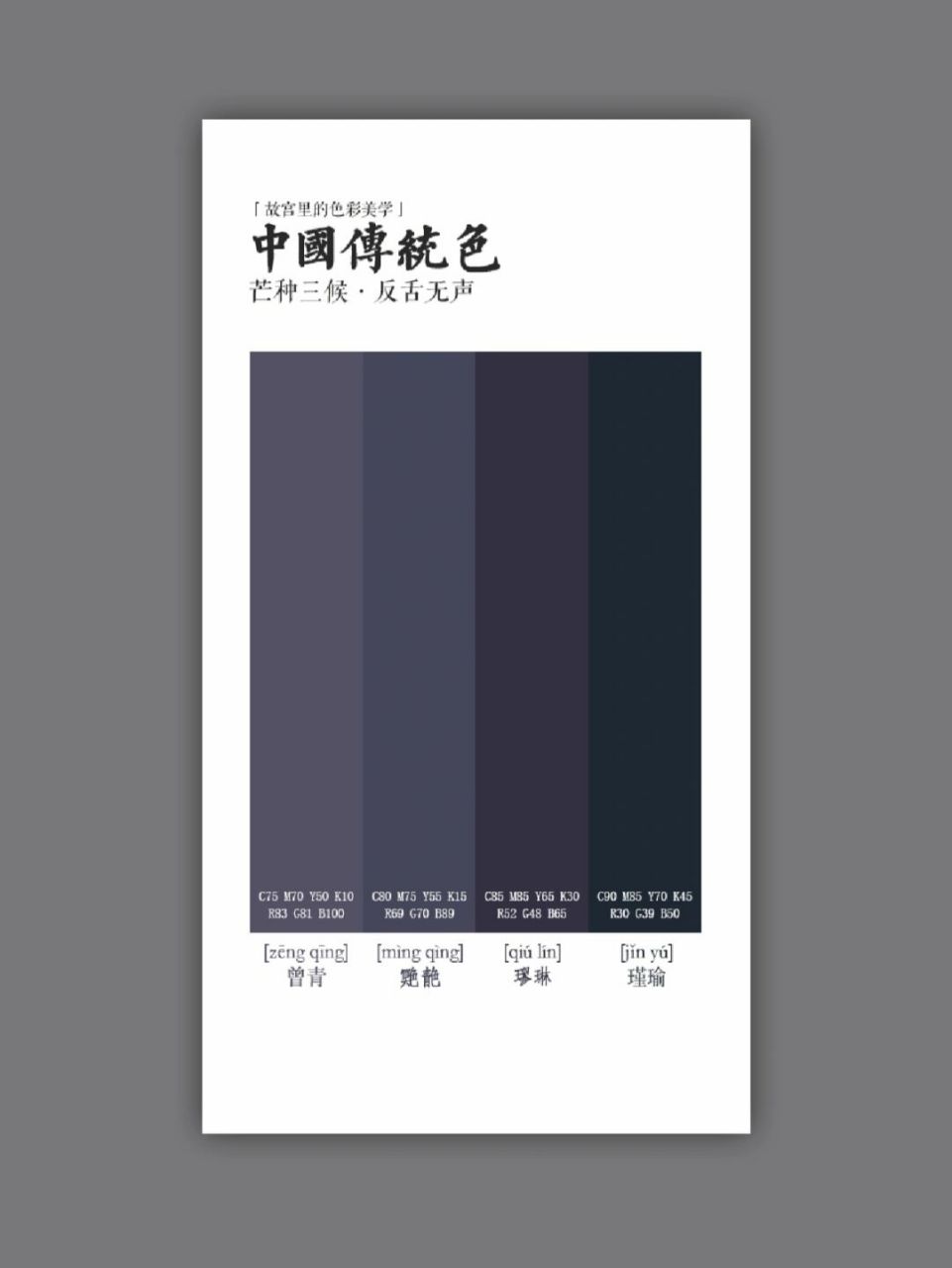 中国传统色 | 反舌无声·瑾瑜,是什么颜色?