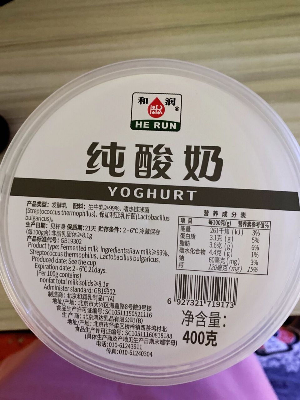 北京和润酸奶图片