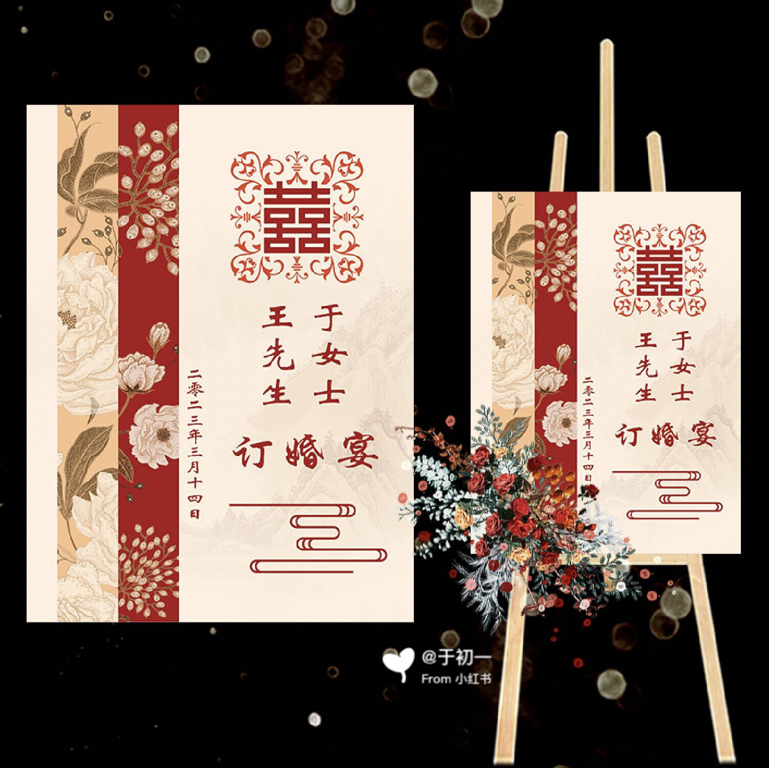 新中式婚礼迎宾牌 双喜订婚指示牌 水牌