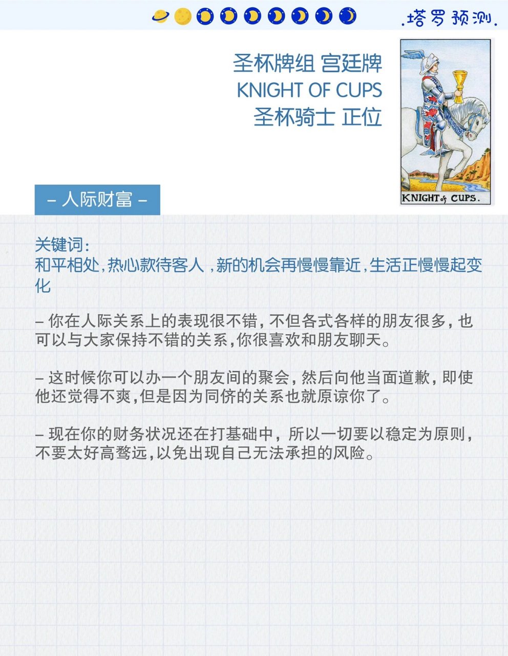 knightofcups图片