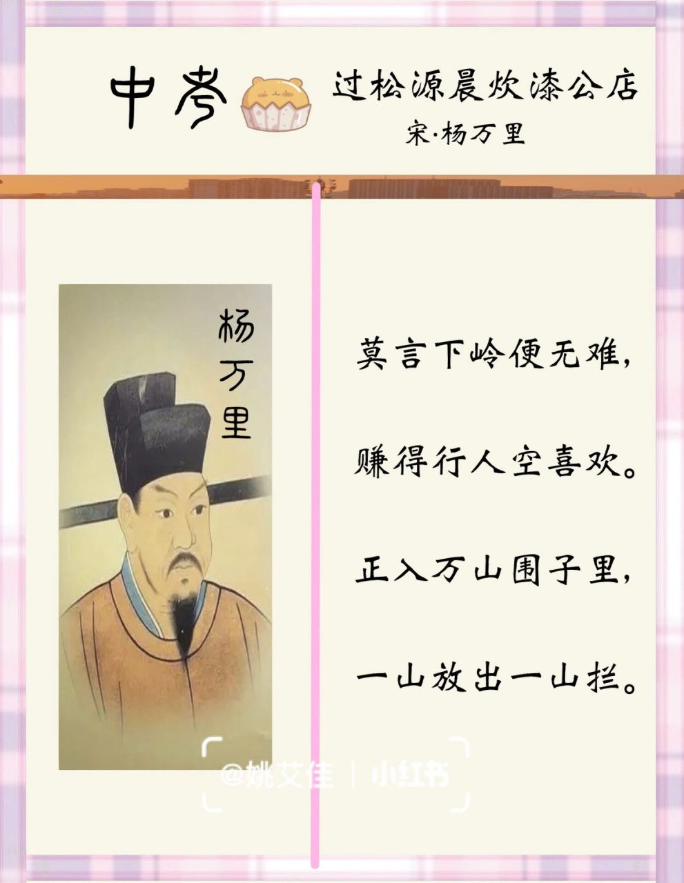 初一下|《过松源晨炊漆公店》 08过松源晨炊漆公店 宋·杨万里 莫言