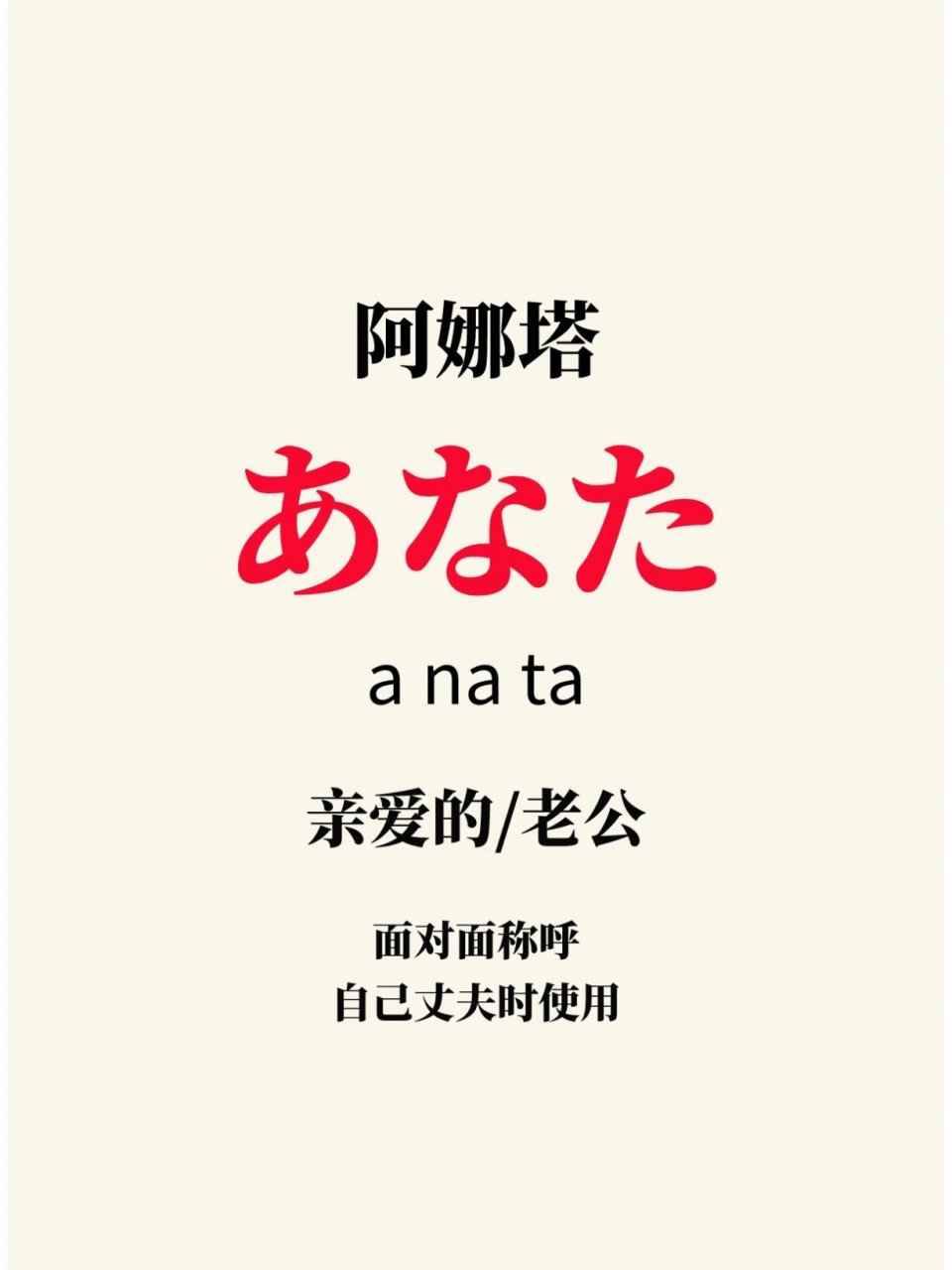 日语中"老公"的多种说法