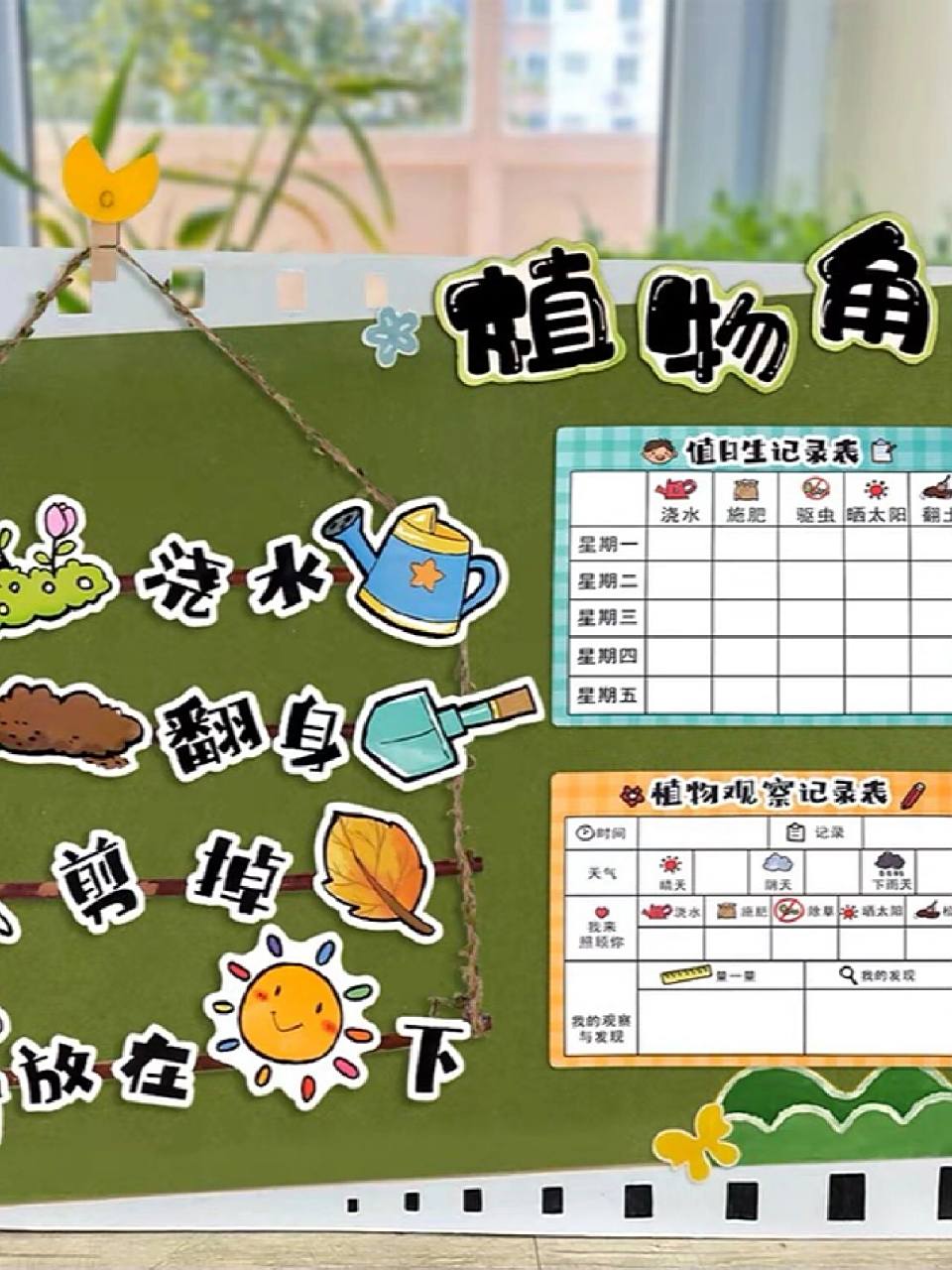 幼儿园植物角环创装饰|开学环创墙面布置 春季自然植物角环创装饰小中