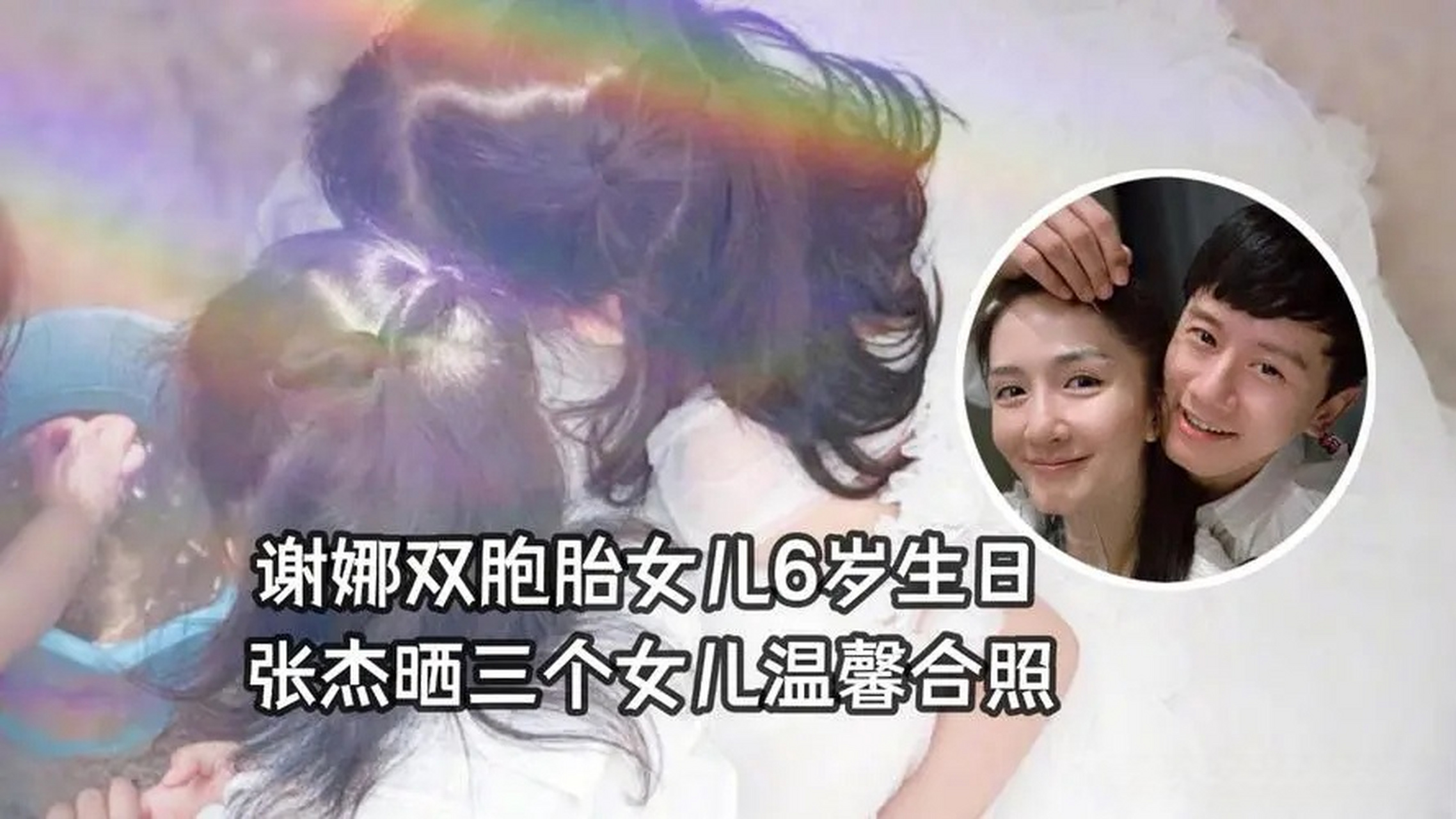 谢娜与丈夫张杰一直是娱乐圈的模范夫妻,此次新生命的降临让这个家庭