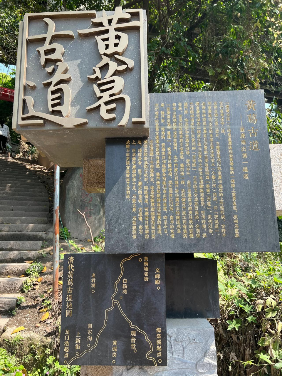 【重庆南山 黄葛古道】  又是一个好天气,但阳光日渐炎热.