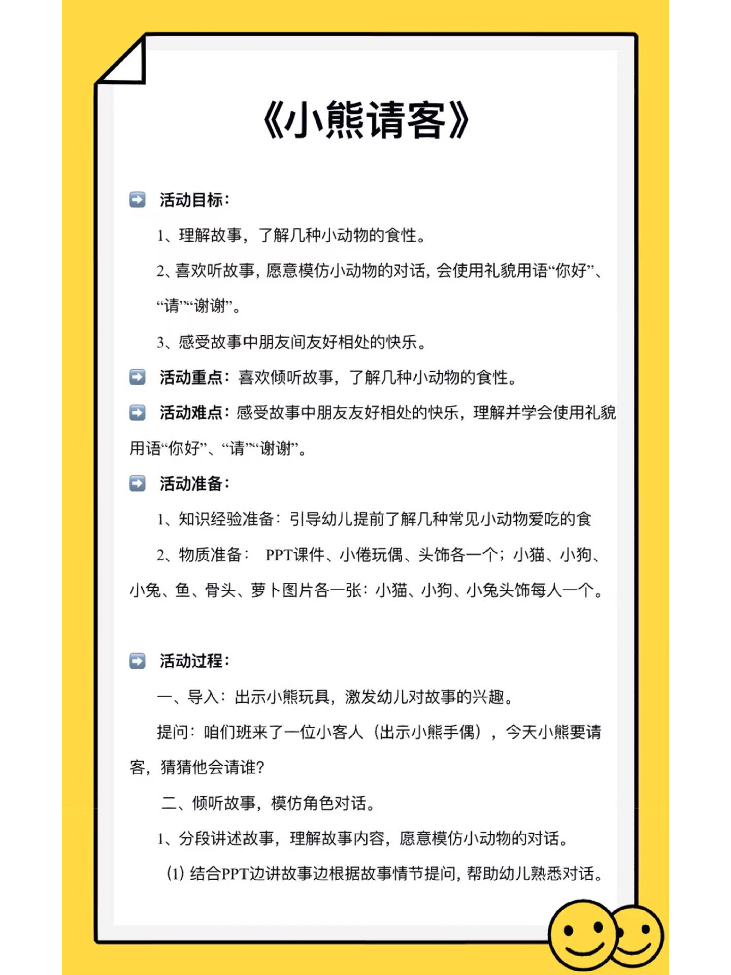 幼儿园96教案(小熊请客)