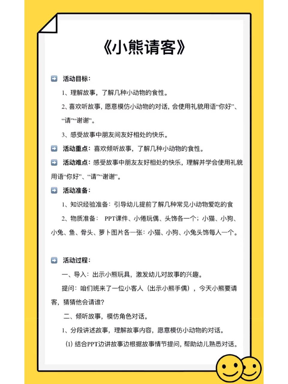 幼儿园96教案(小熊请客) 今天分享《小熊请客》 配套资料9615