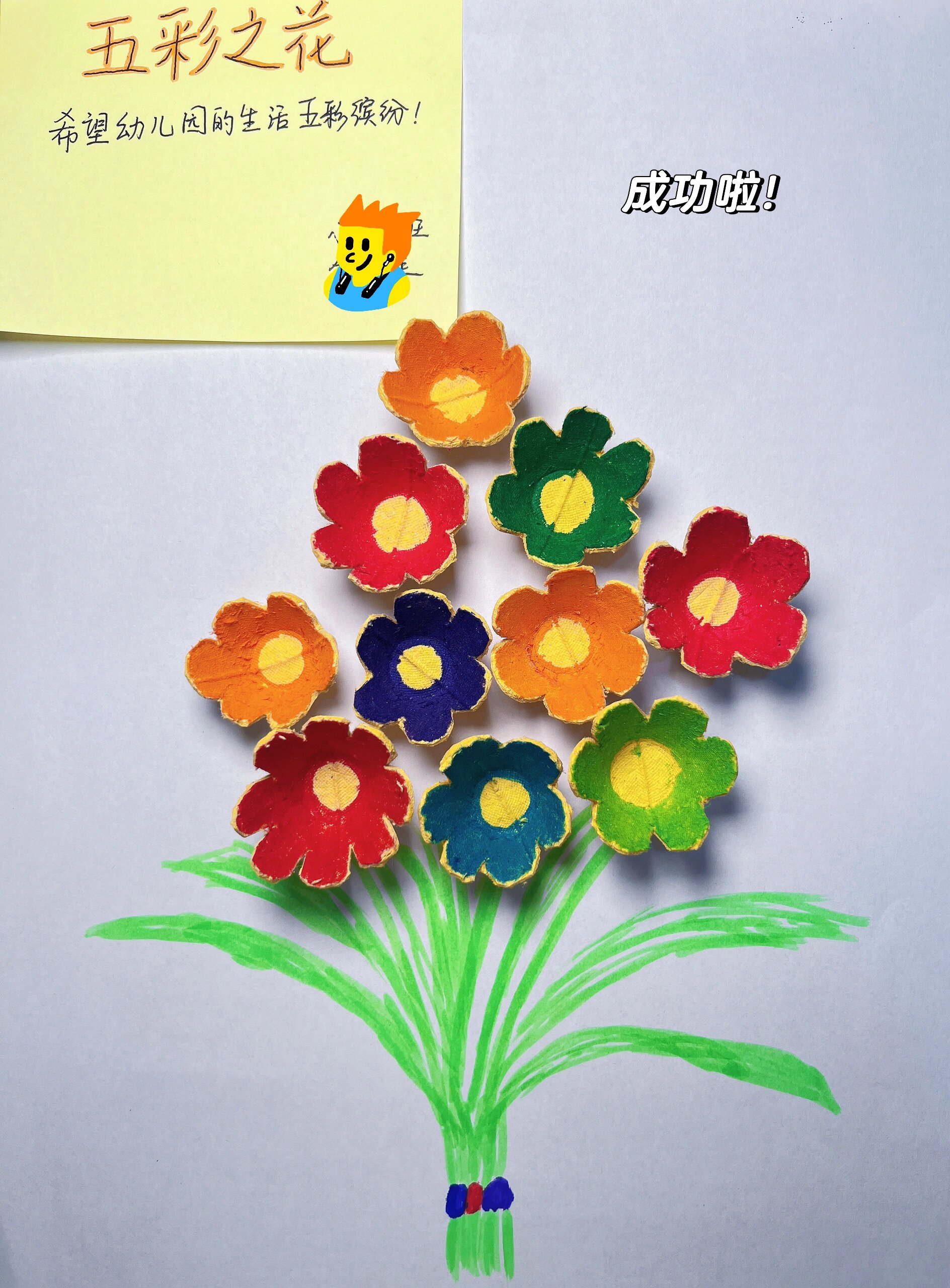 鸡蛋托变身五彩花束96超简单的幼儿园手工96 96还没开学,小朋友