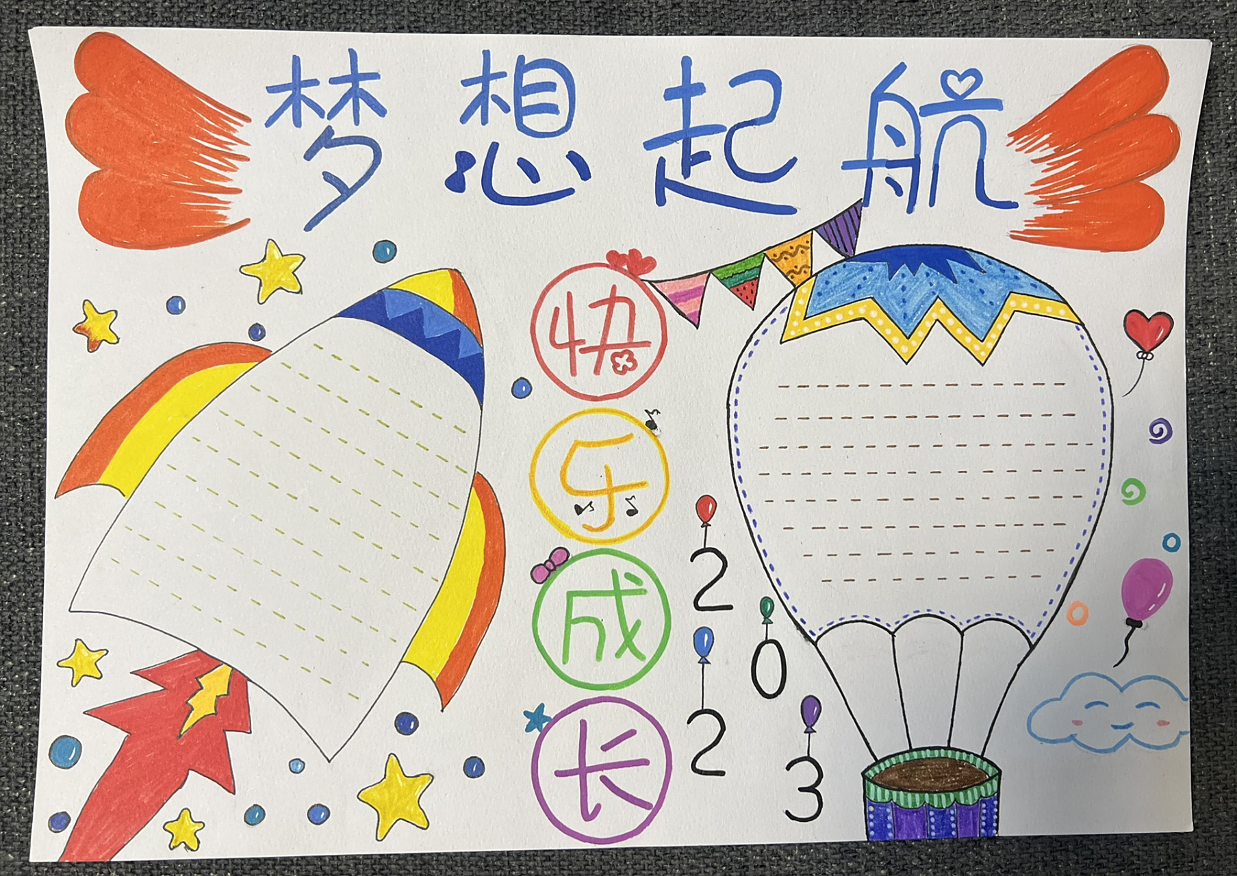 梦想起航快乐成长手抄报 好久没画手抄报了,朋友家孩子马上开学了,让