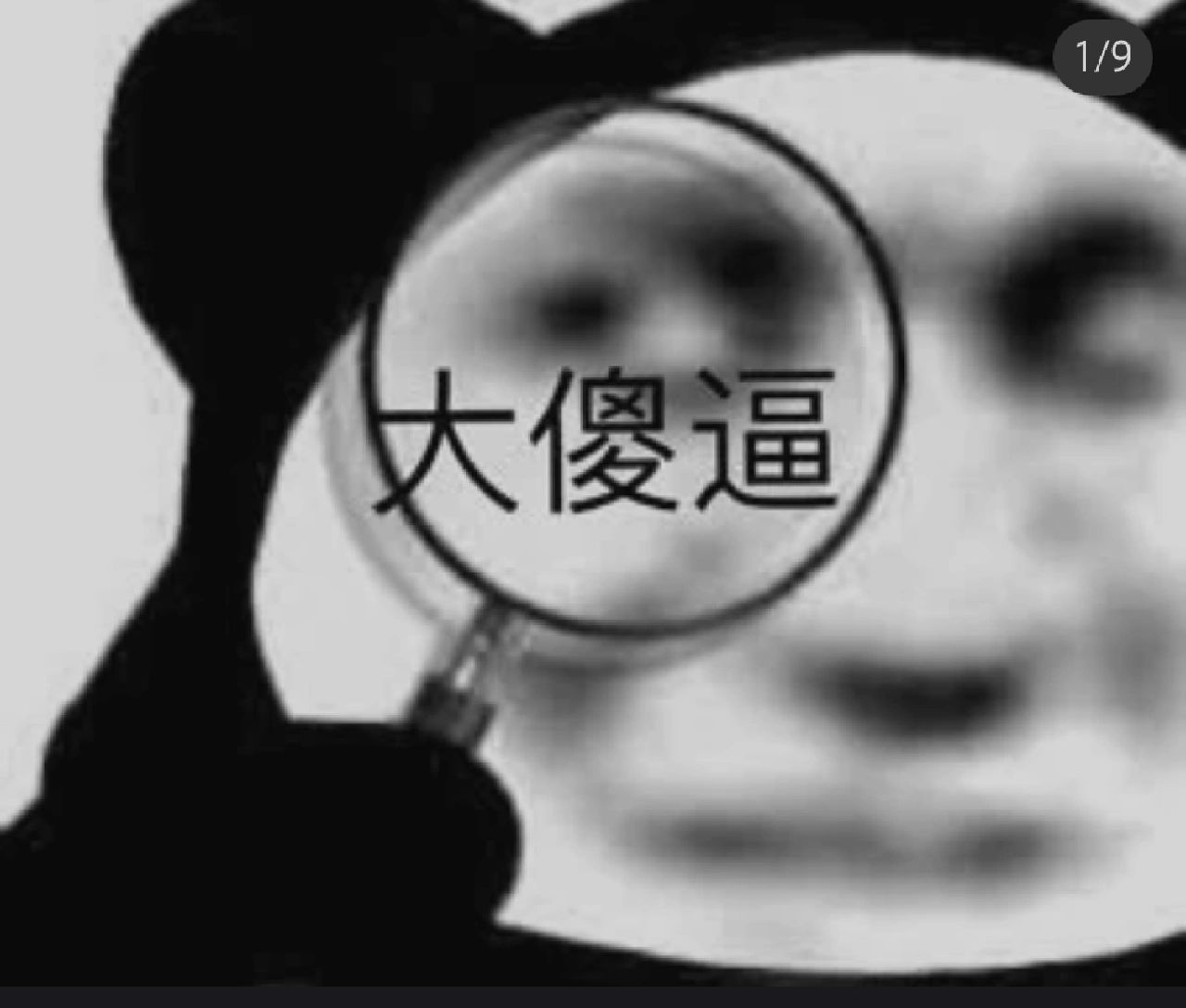 骂人表情包@一条鲤鱼啦的动态