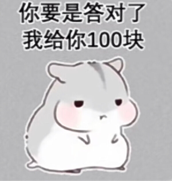 骗对象钱的表情包