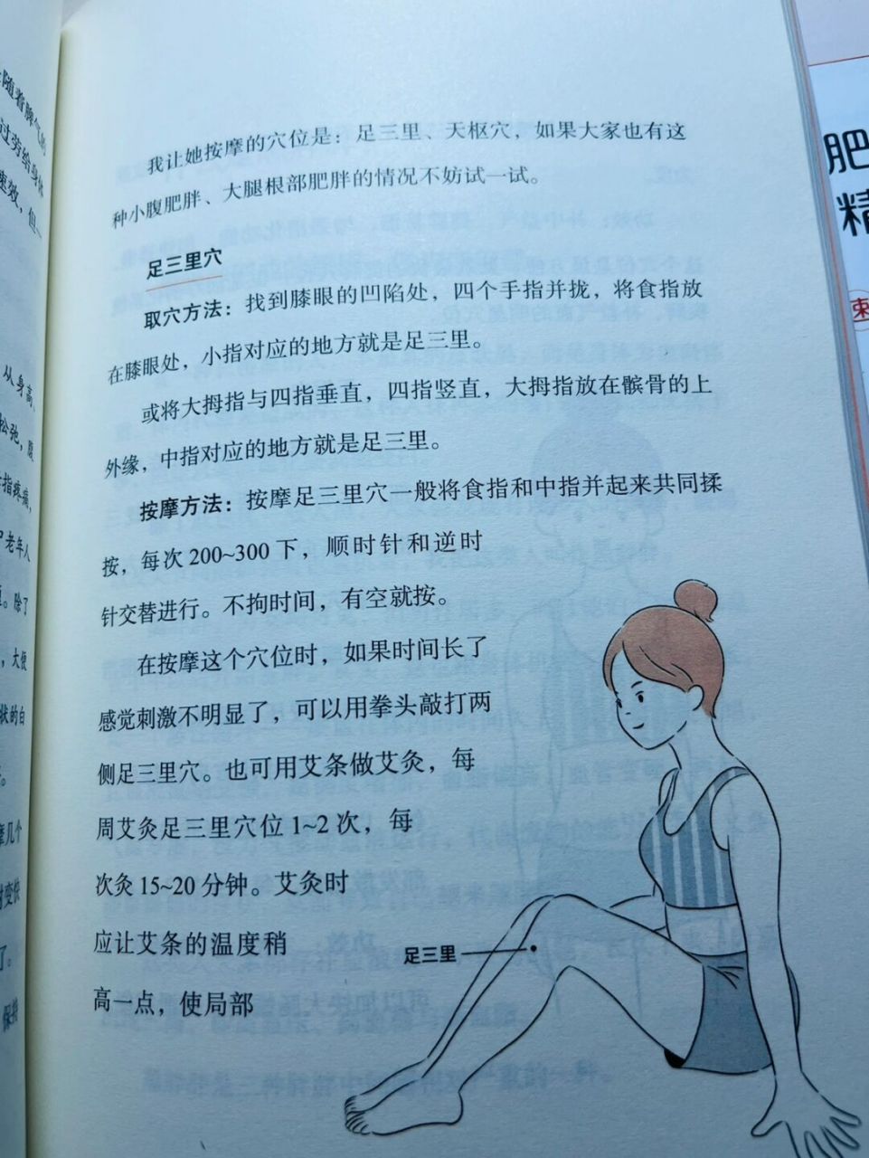 小腹肥胖,大腿根部肥胖的按摩减肥法 按摩法:足三里,天枢穴.