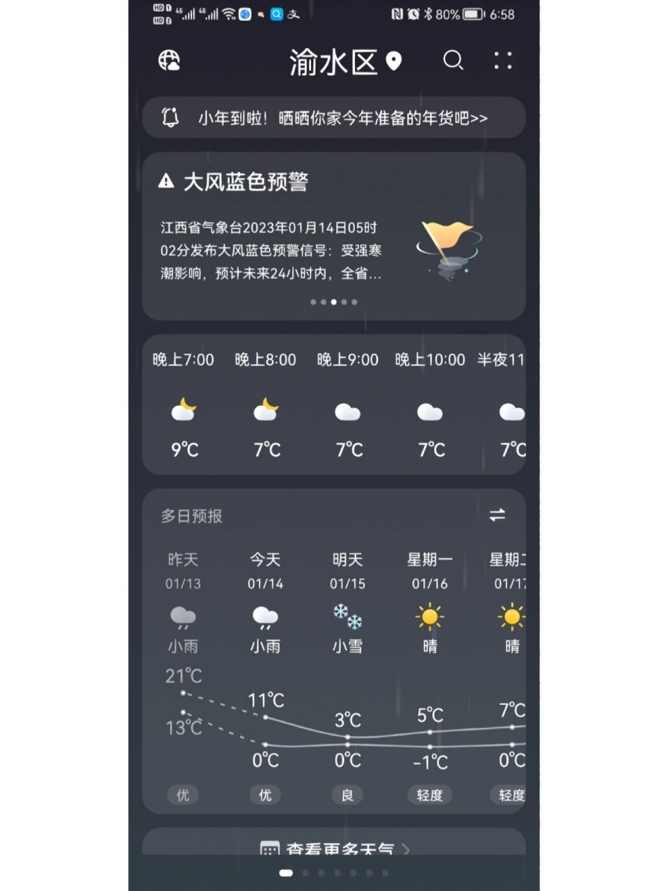 新余的天气 家里的温度降的真快