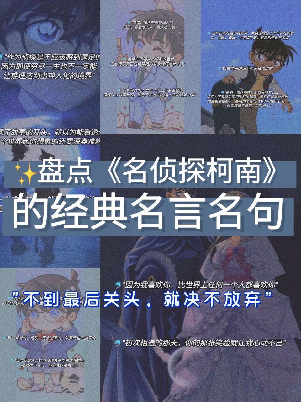 97文案|盘点《名侦探柯南》经典名言名句  大家好!