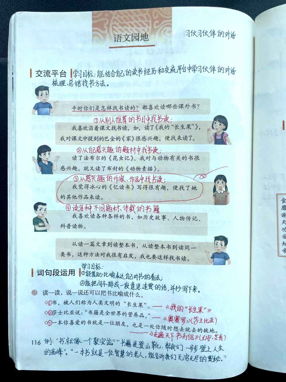 五上|五年级上册第八单元语文园地笔记 小学语文五年级上册第八单元