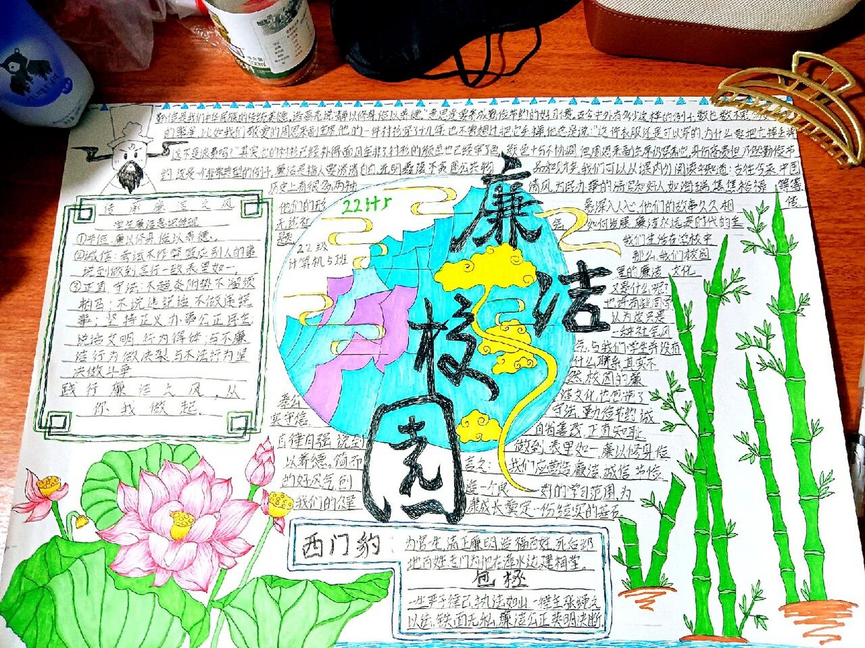 廉洁校园手抄报(加内容)