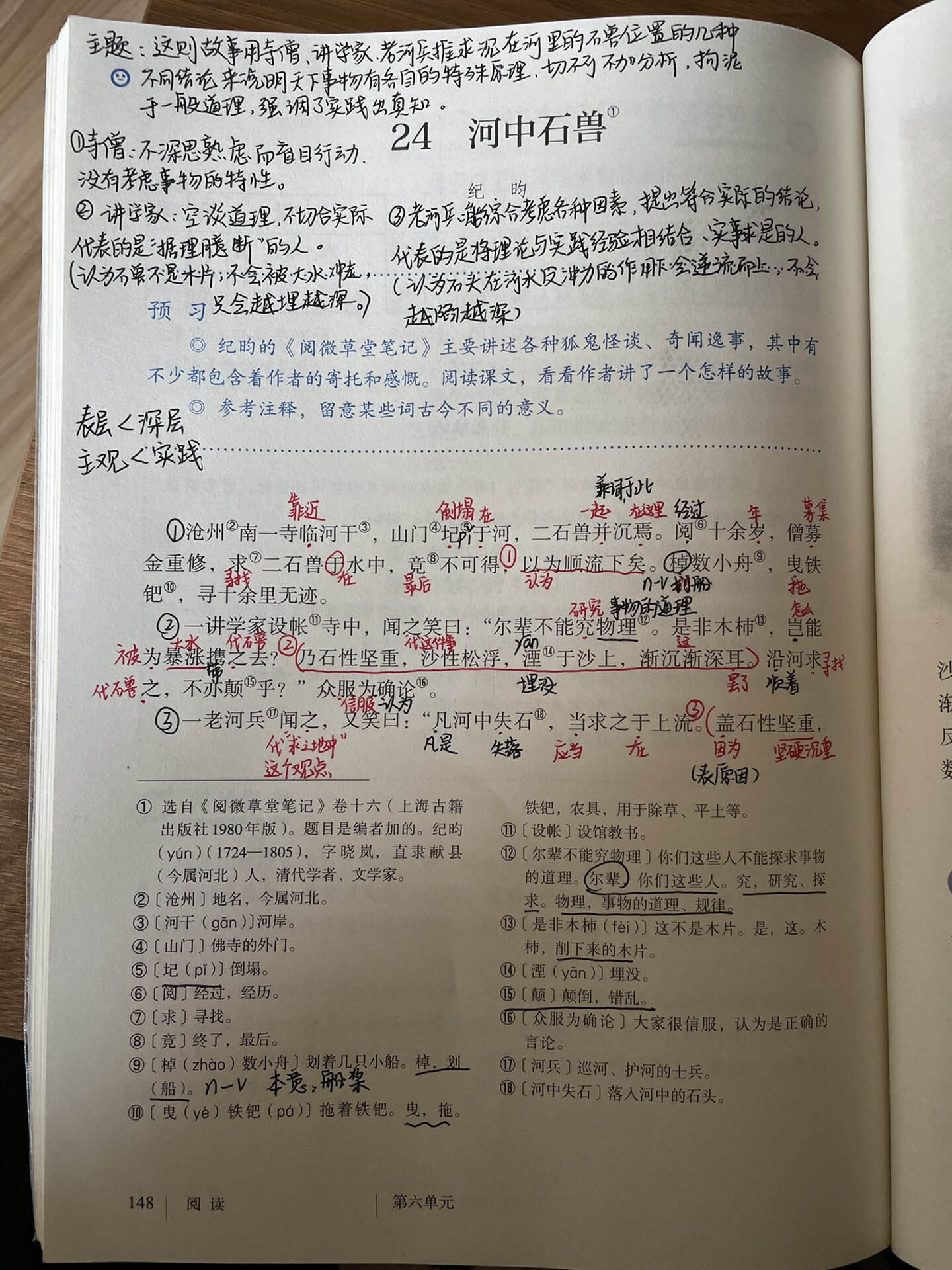 七年级下册 24河中石兽
