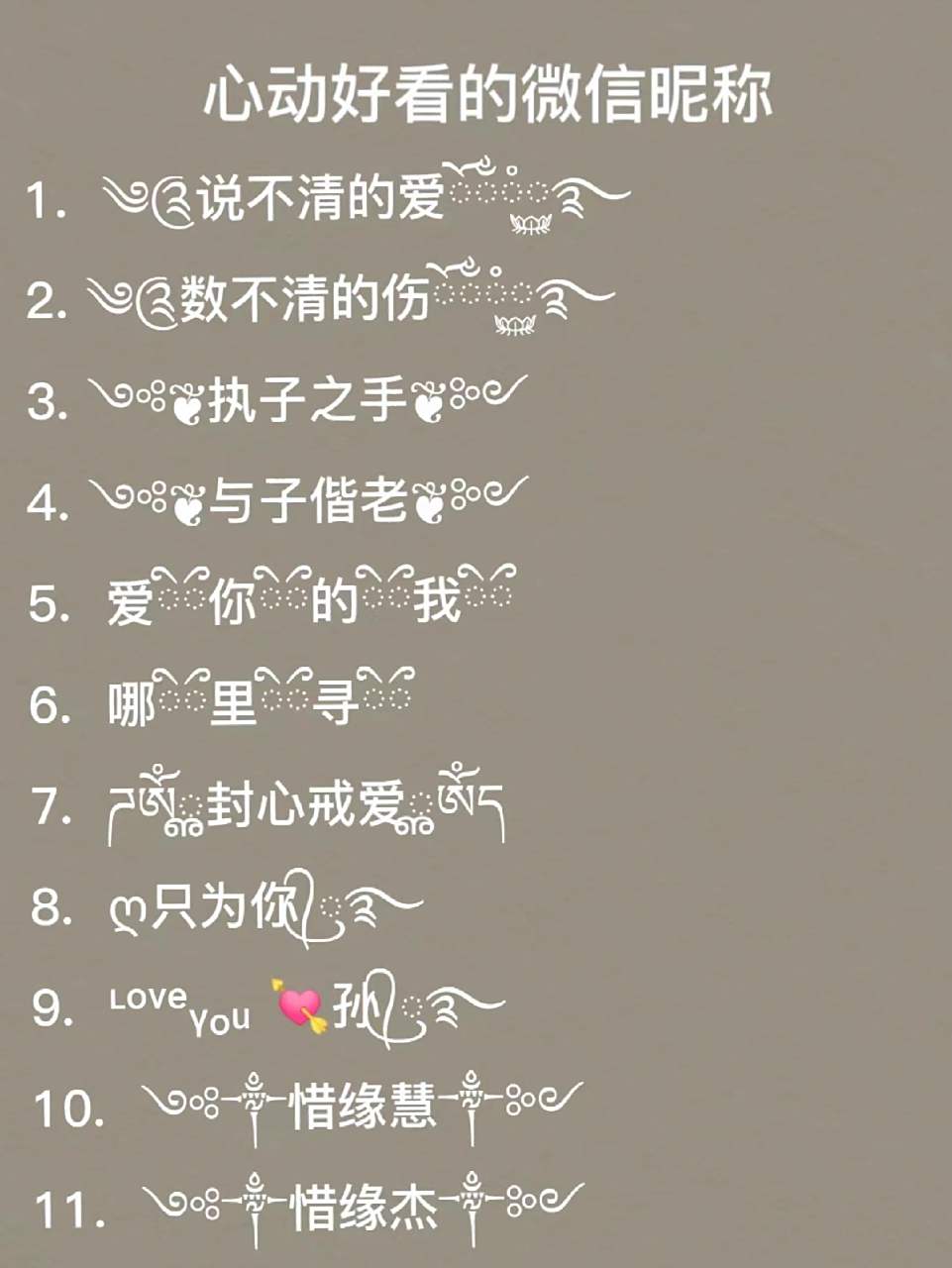 个性微信昵称 心动了,好喜欢的网名