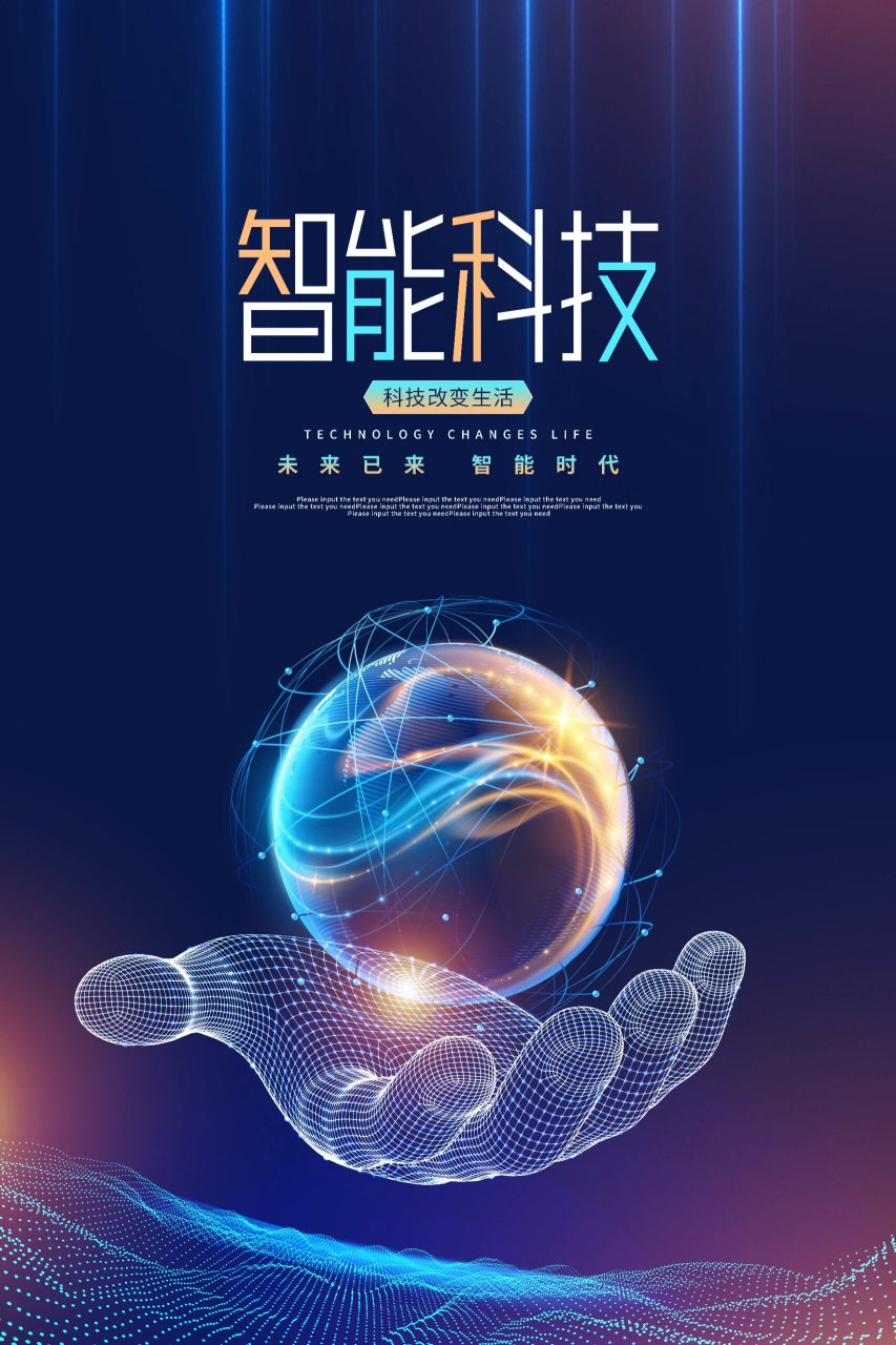 📸 |科技海报素材分享|让你的创意飞起 🌟 在这个数字时代,艺术与