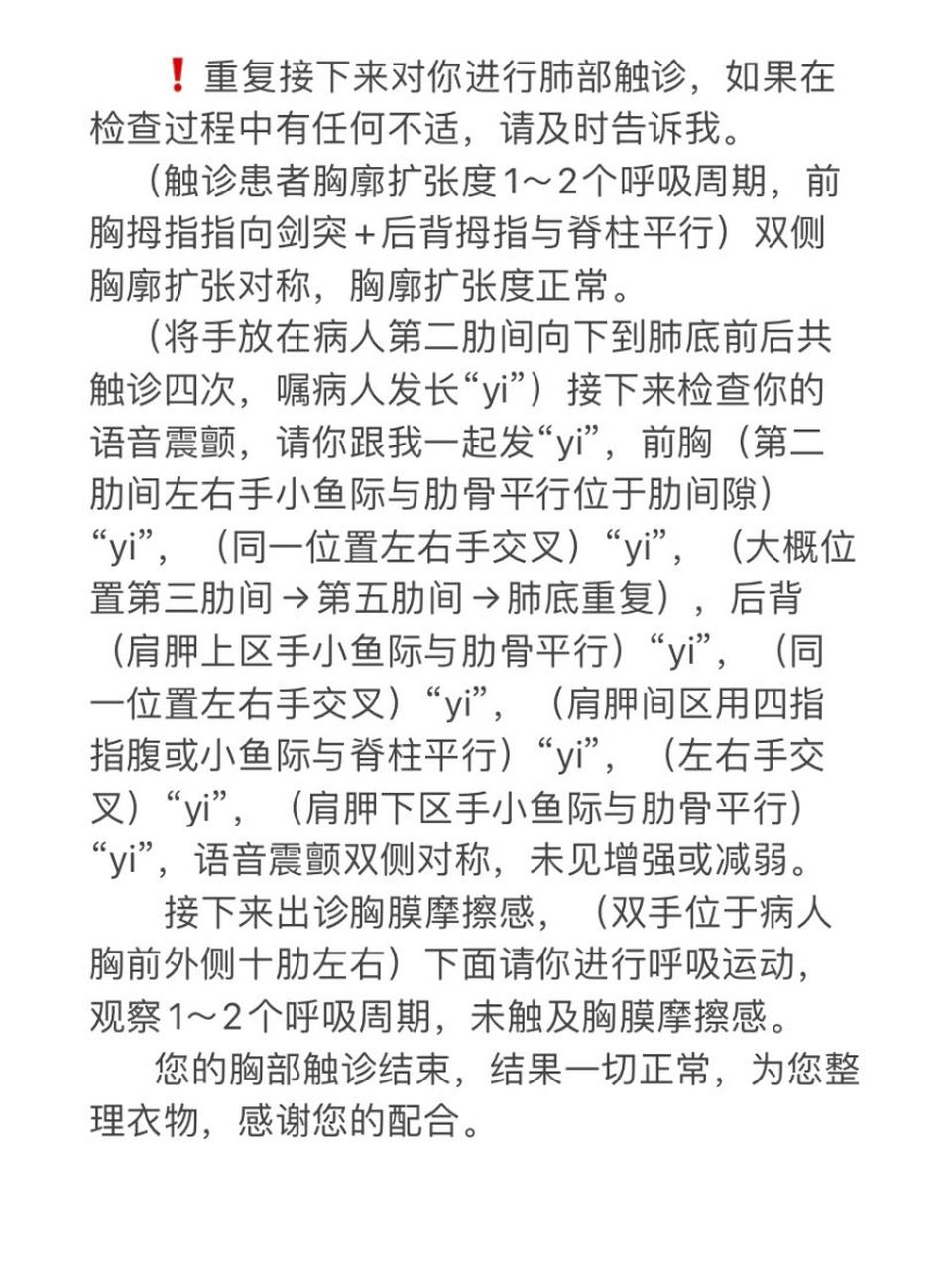 诊断学——肺部体格检查上(操作流程) 注意体表标志,大概某个部位为第