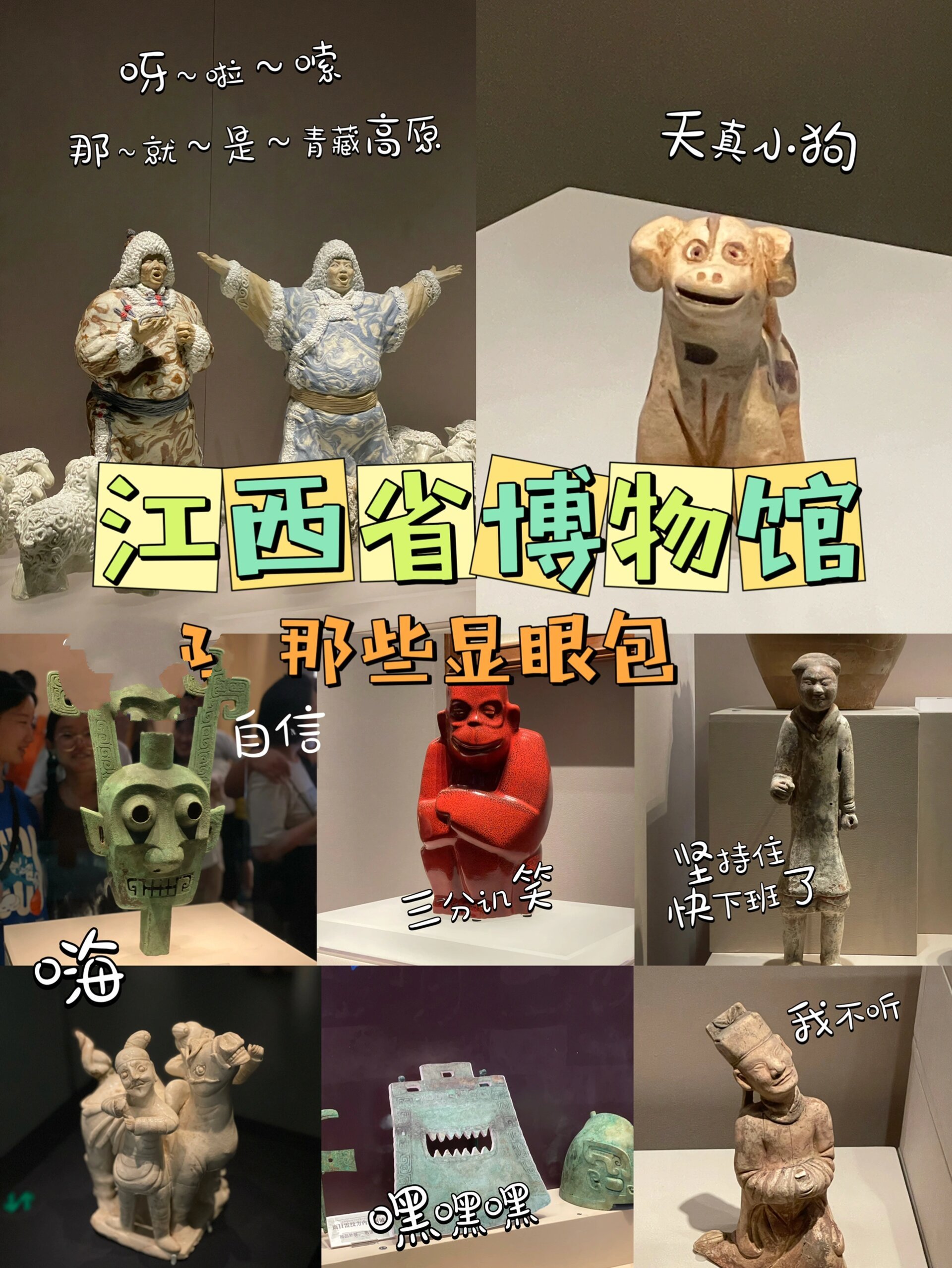 里面的馆藏91 	 94地点:江西省博物馆新馆 92时间