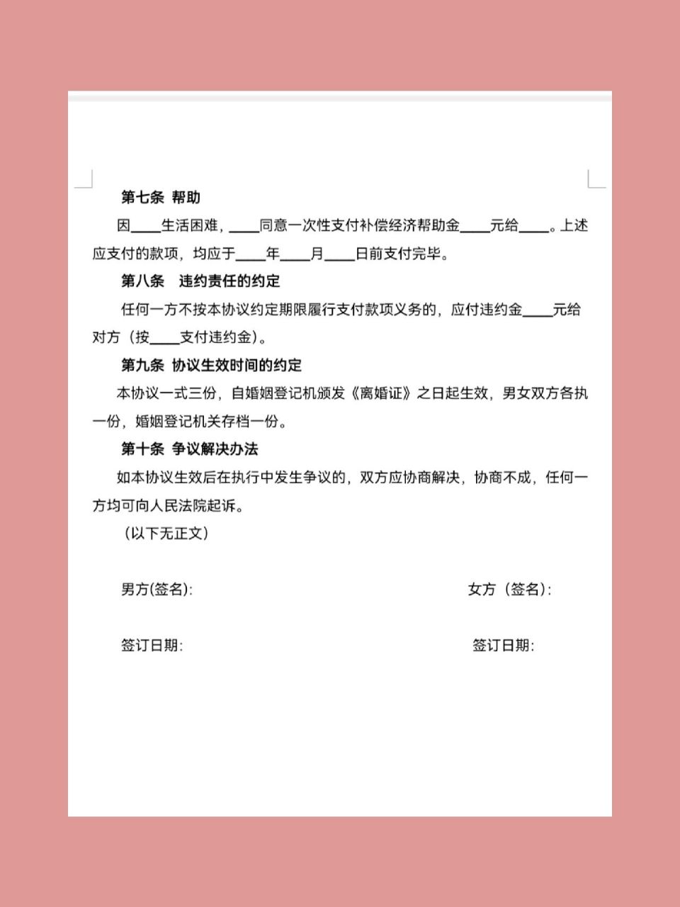 离婚协议中要把财产,债务自己子女抚养权问题约定清楚.