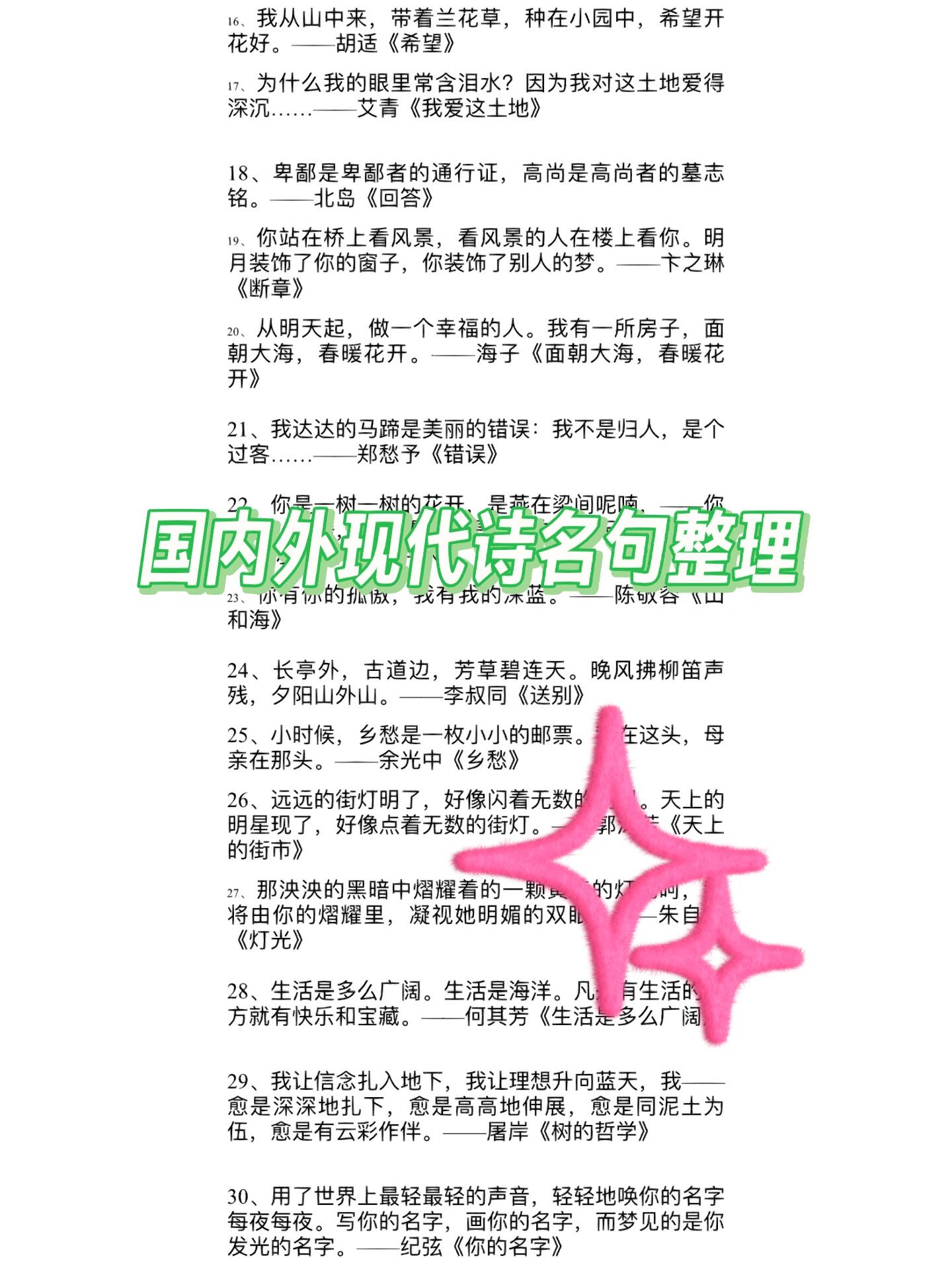 关于现代诗的名句图片