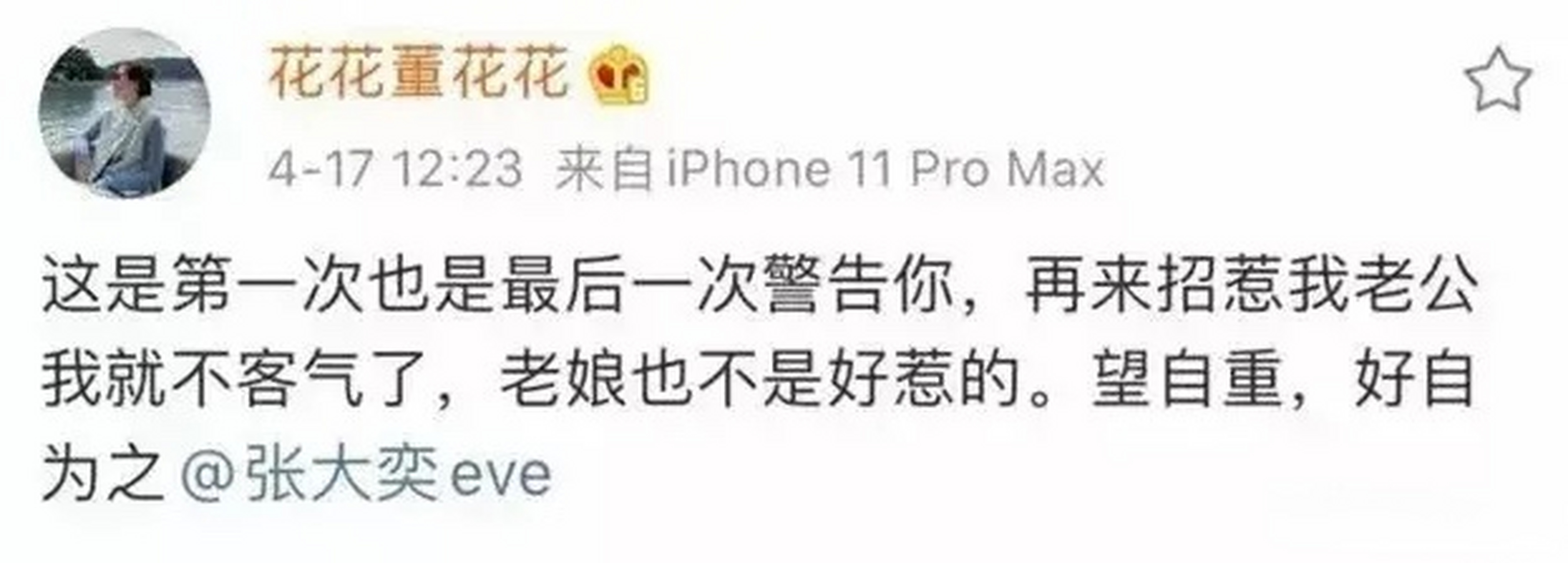 张大奕终于赶在在40岁前找了个遂宁富二代,这场