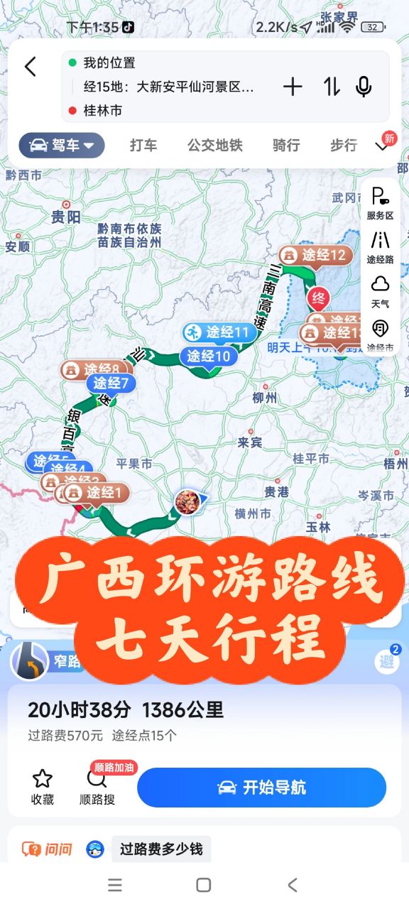 广西旅游环游路线 七天行程
