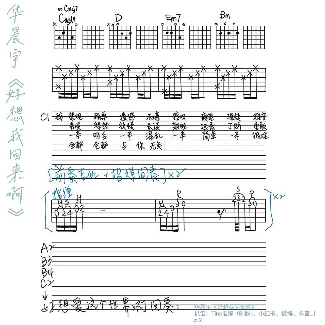 华晨宇《好想我回来啊》吉他谱  华晨宇《好想我回来啊》吉他谱 终于"