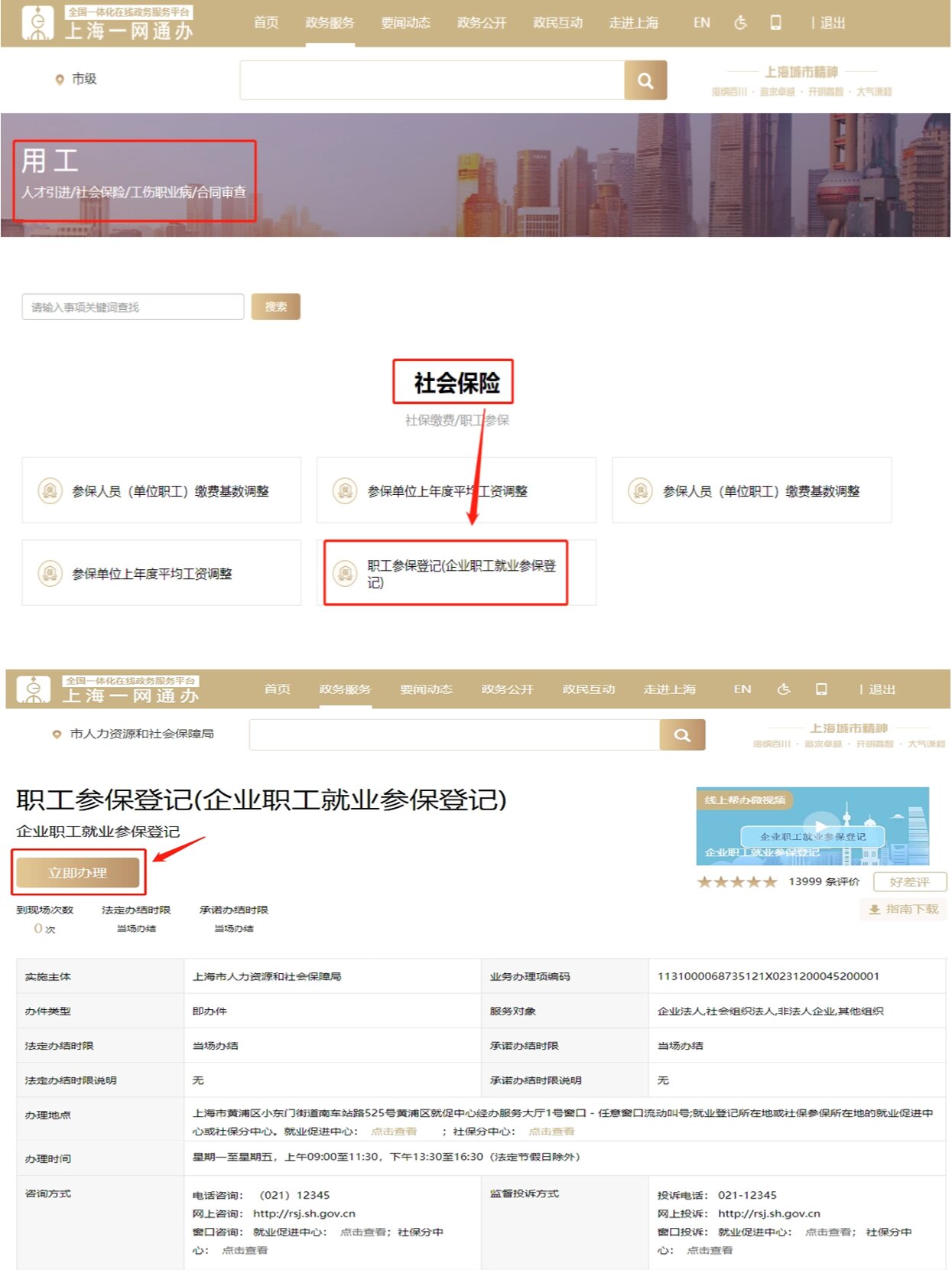这里我要提醒大家,社保账户开通需要先开完税务再操作!