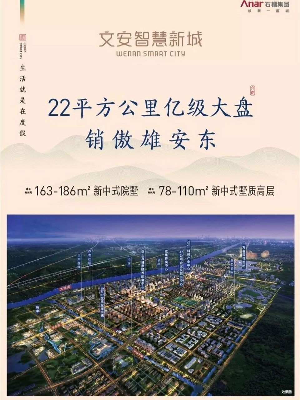 雄安东61文安智慧新城 文安智慧新城位于津雄发展轴中心位置,雄安东