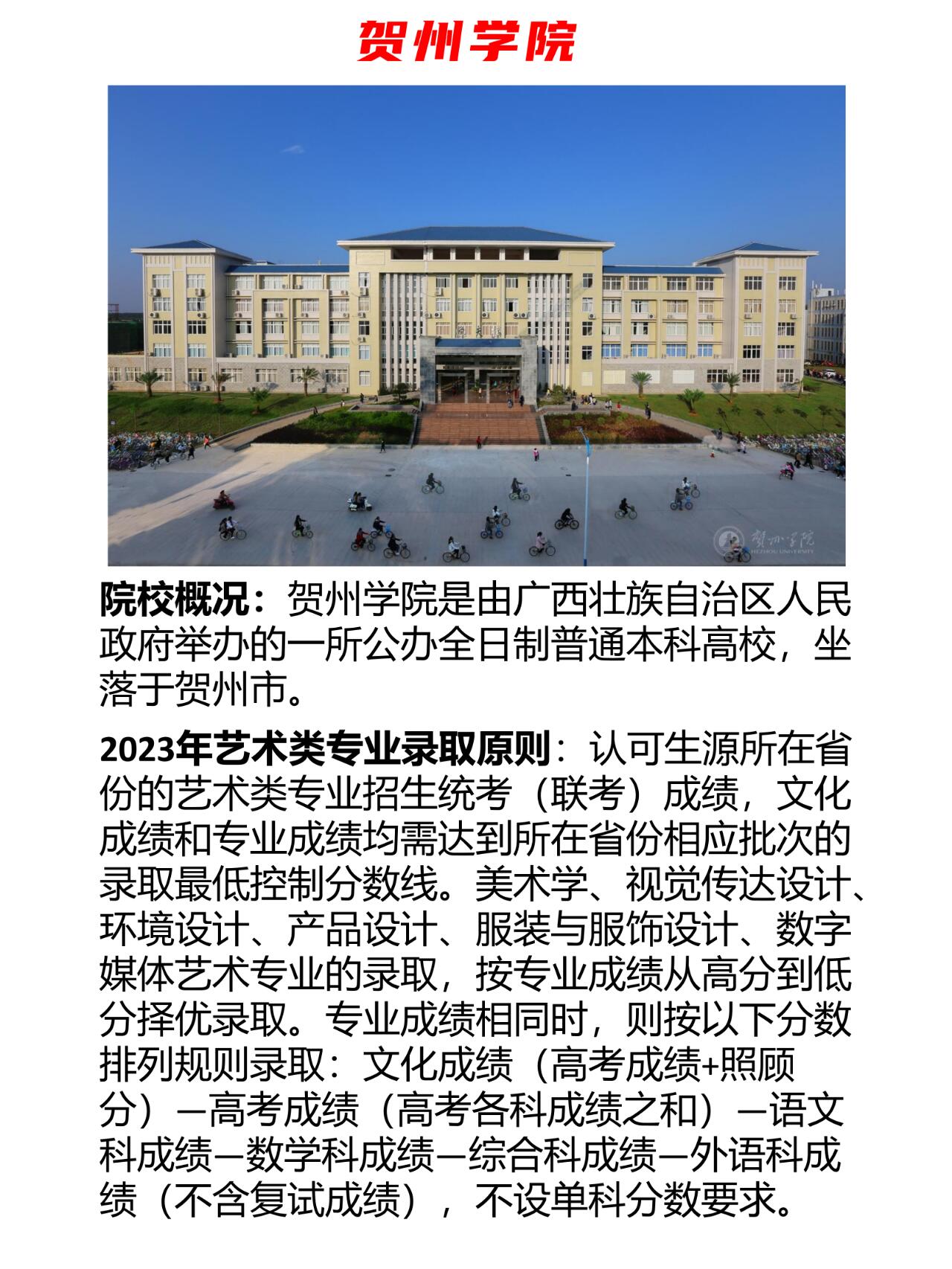 贺州学院专业图片